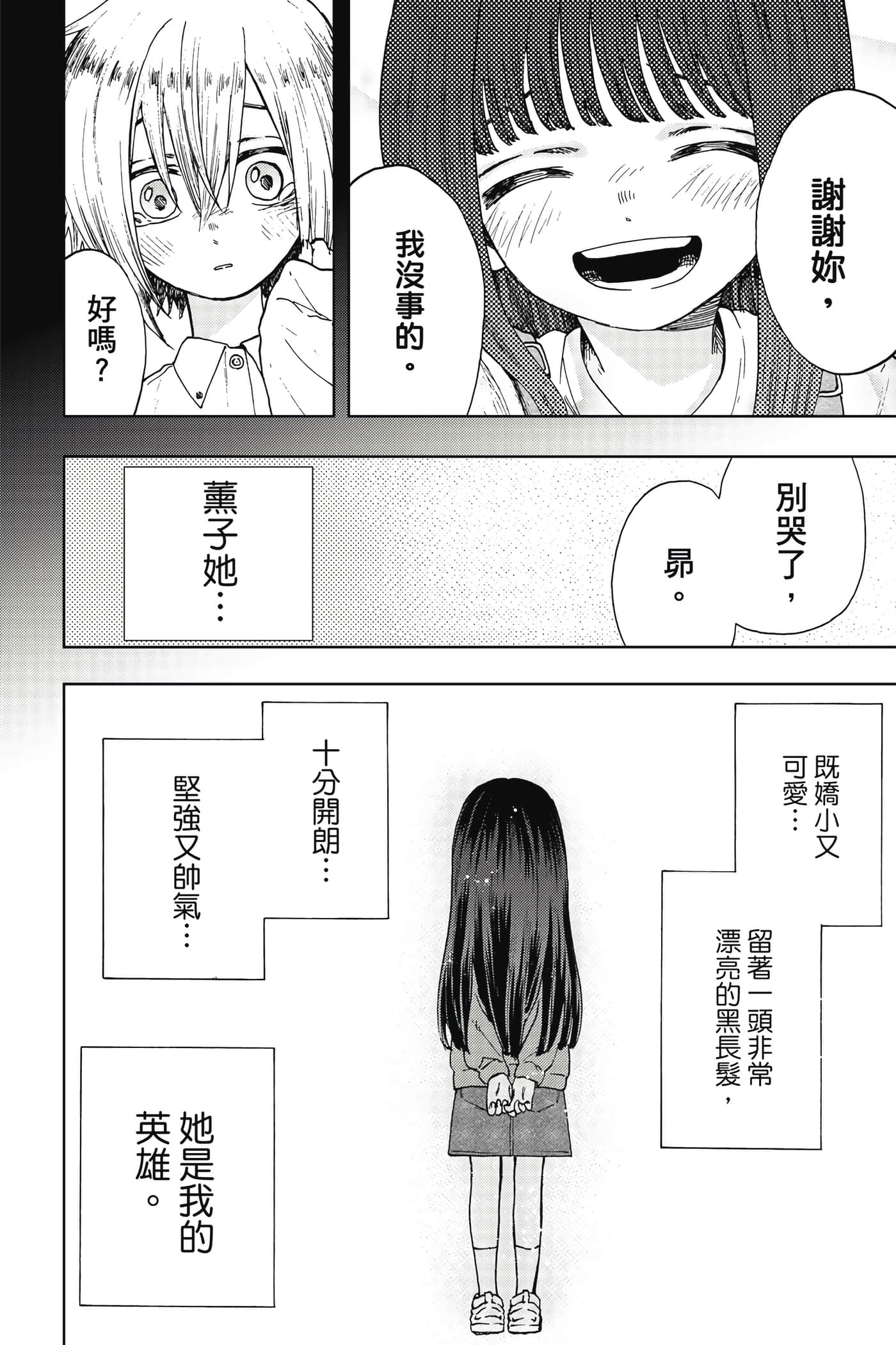 花薰凛然【1-151话 71-151是生肉】【薫る花は凛と咲く／薰香花朵凛然綻放】-2