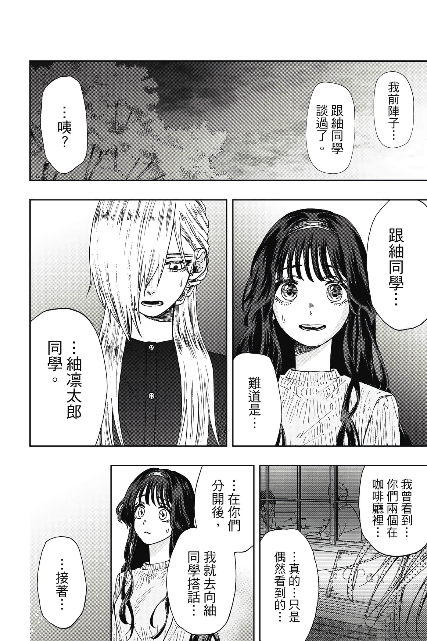 花薰凛然【1-151话 71-151是生肉】【薫る花は凛と咲く／薰香花朵凛然綻放】-2