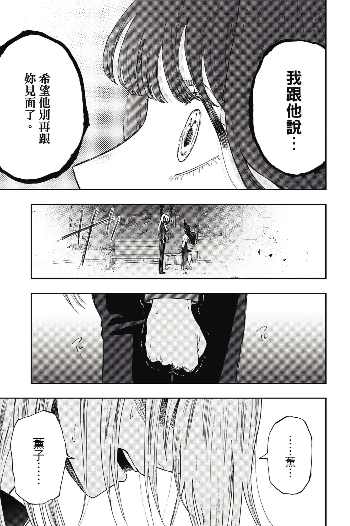 花薰凛然【1-151话 71-151是生肉】【薫る花は凛と咲く／薰香花朵凛然綻放】-2