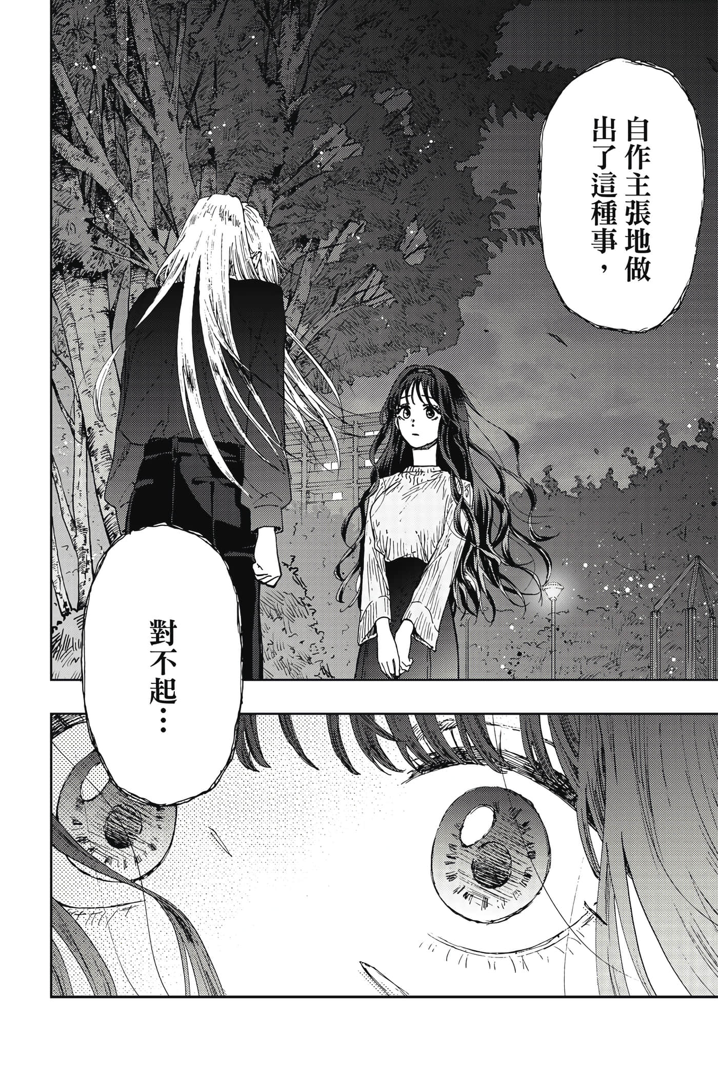 花薰凛然【1-151话 71-151是生肉】【薫る花は凛と咲く／薰香花朵凛然綻放】-2
