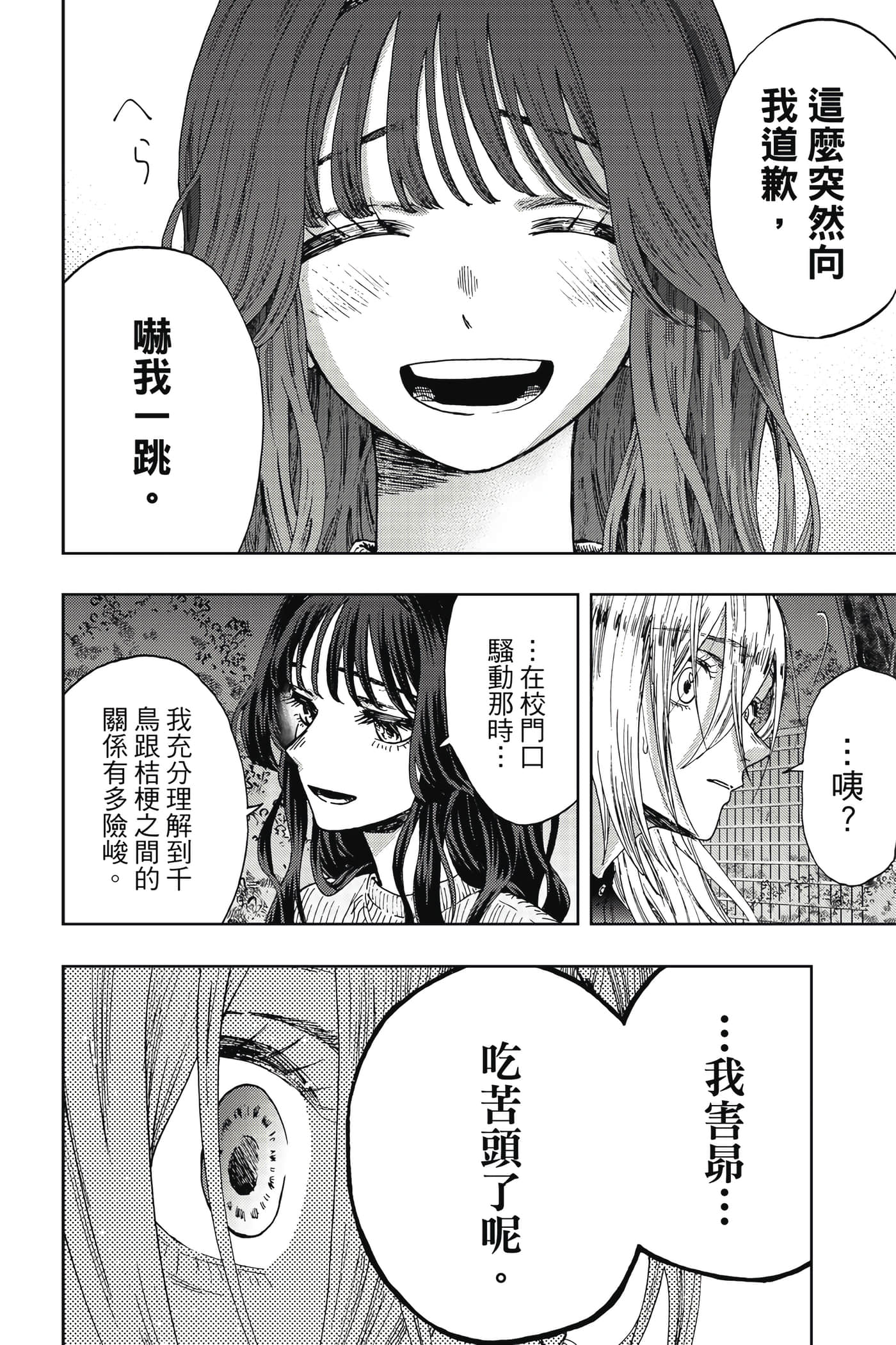 花薰凛然【1-151话 71-151是生肉】【薫る花は凛と咲く／薰香花朵凛然綻放】-2