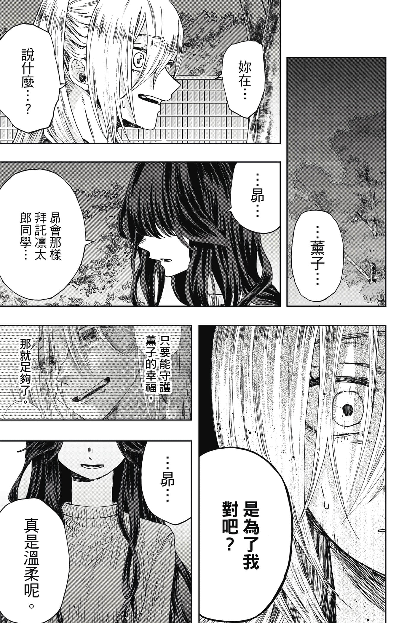 花薰凛然【1-151话 71-151是生肉】【薫る花は凛と咲く／薰香花朵凛然綻放】-2