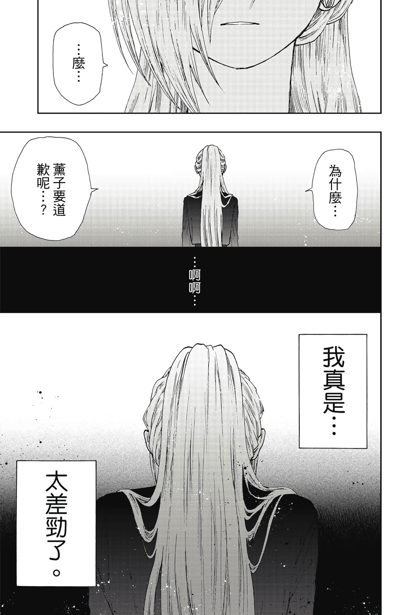 花薰凛然【1-151话 71-151是生肉】【薫る花は凛と咲く／薰香花朵凛然綻放】-2