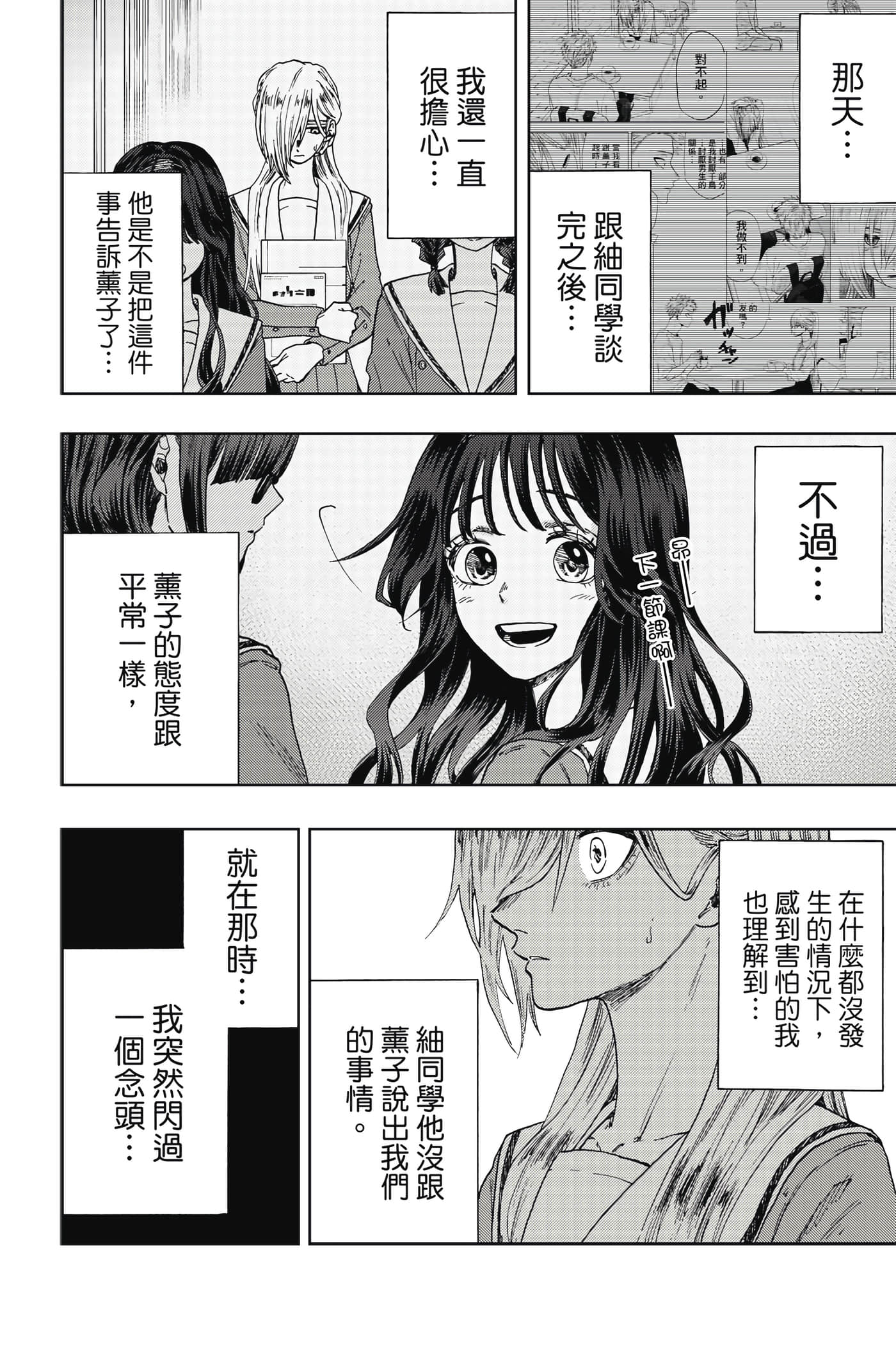 花薰凛然【1-151话 71-151是生肉】【薫る花は凛と咲く／薰香花朵凛然綻放】-2