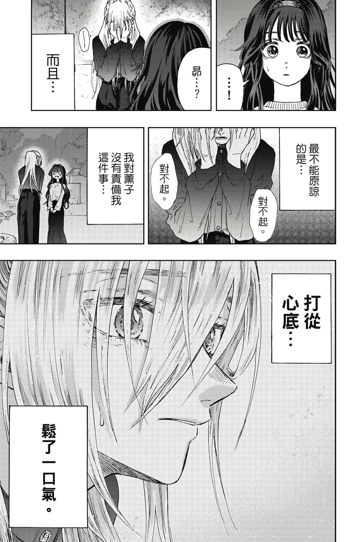 花薰凛然【1-151话 71-151是生肉】【薫る花は凛と咲く／薰香花朵凛然綻放】-2