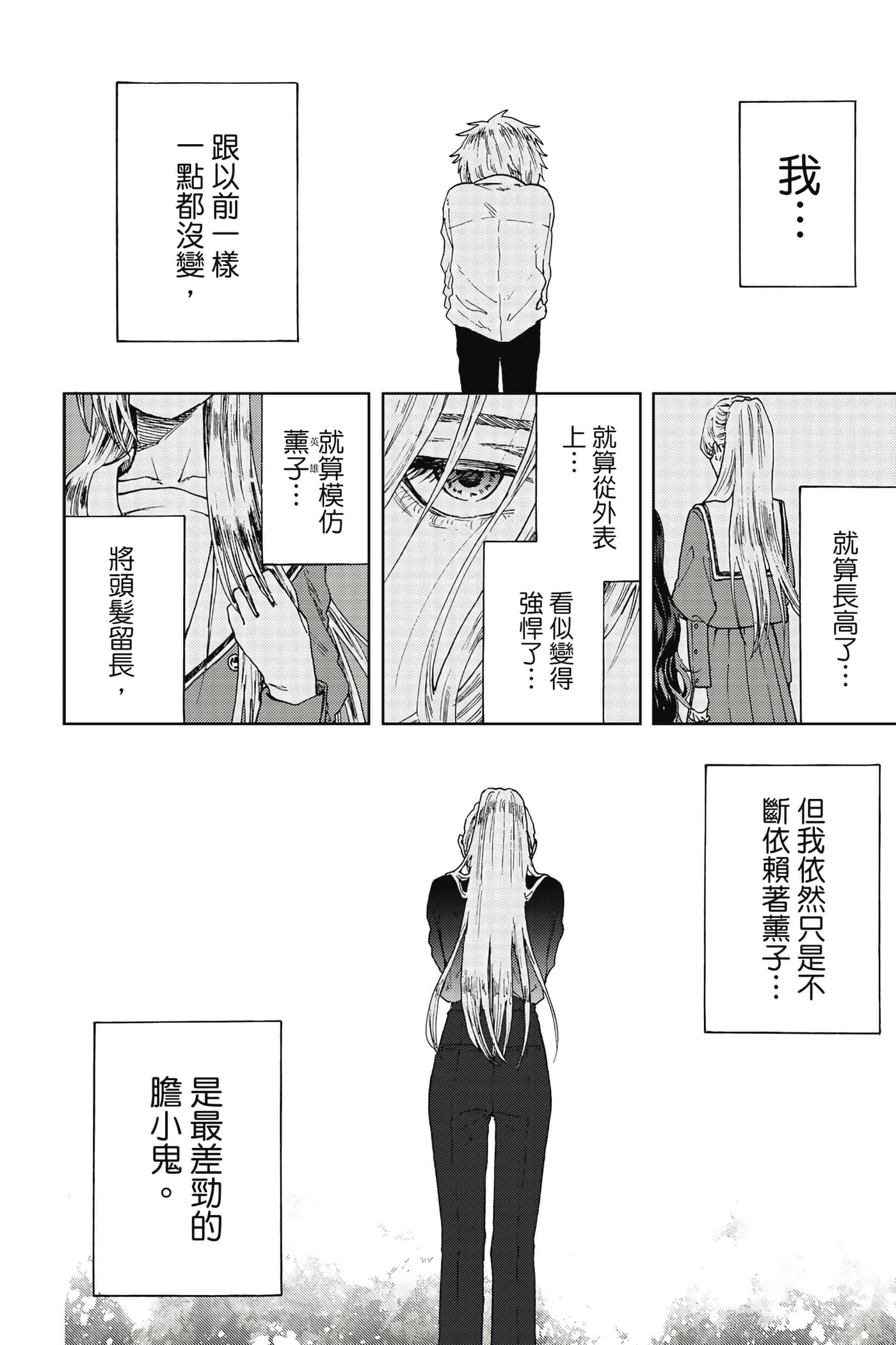 花薰凛然【1-151话 71-151是生肉】【薫る花は凛と咲く／薰香花朵凛然綻放】-2