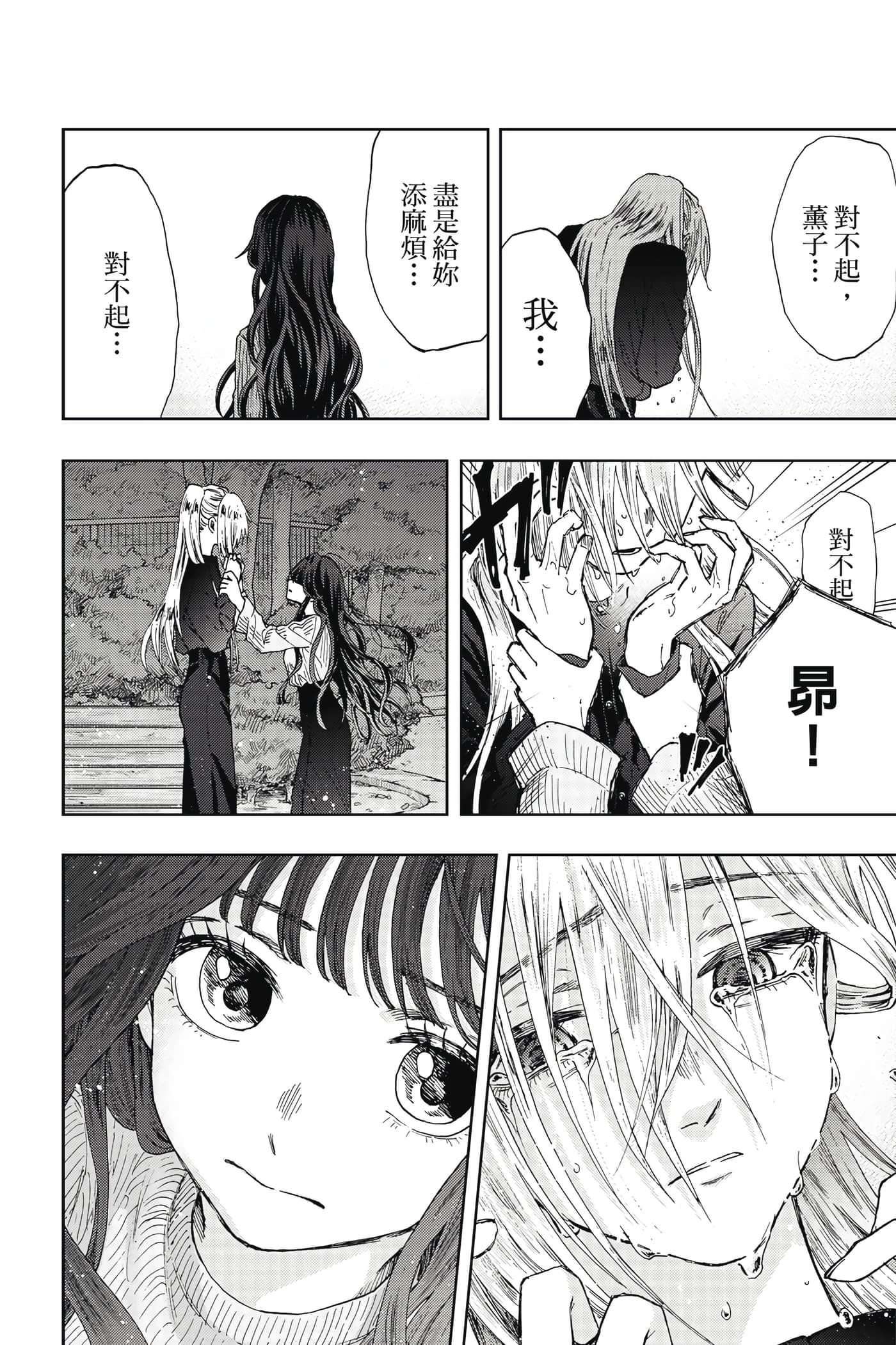 花薰凛然【1-151话 71-151是生肉】【薫る花は凛と咲く／薰香花朵凛然綻放】-2