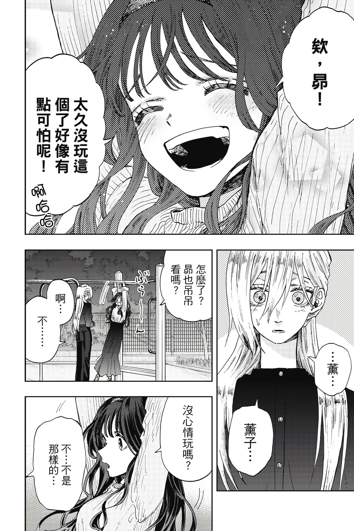 花薰凛然【1-151话 71-151是生肉】【薫る花は凛と咲く／薰香花朵凛然綻放】-2