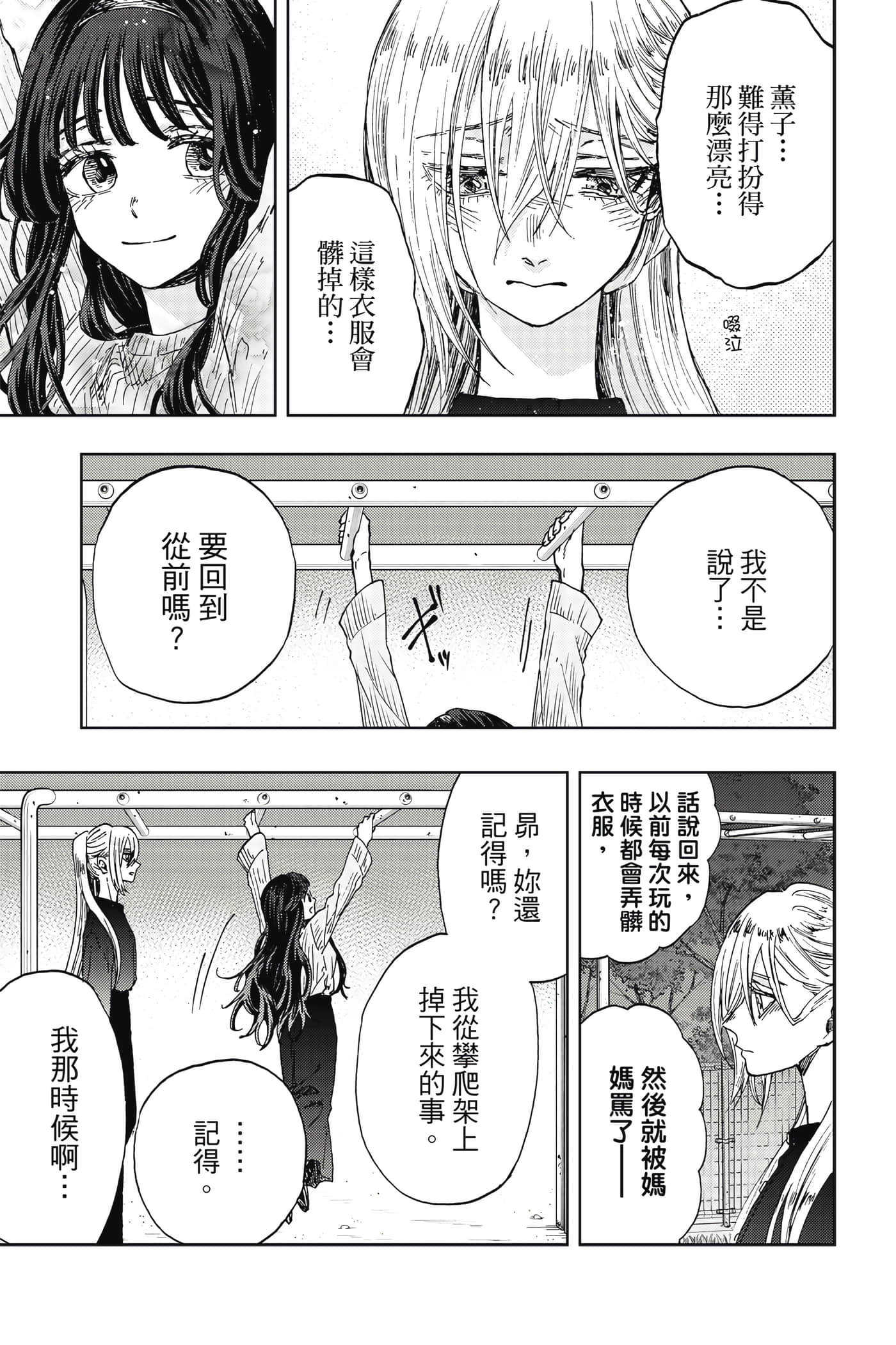 花薰凛然【1-151话 71-151是生肉】【薫る花は凛と咲く／薰香花朵凛然綻放】-2