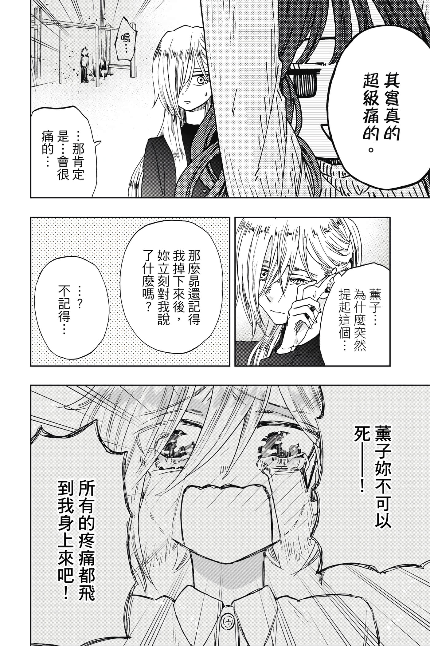 花薰凛然【1-151话 71-151是生肉】【薫る花は凛と咲く／薰香花朵凛然綻放】-2