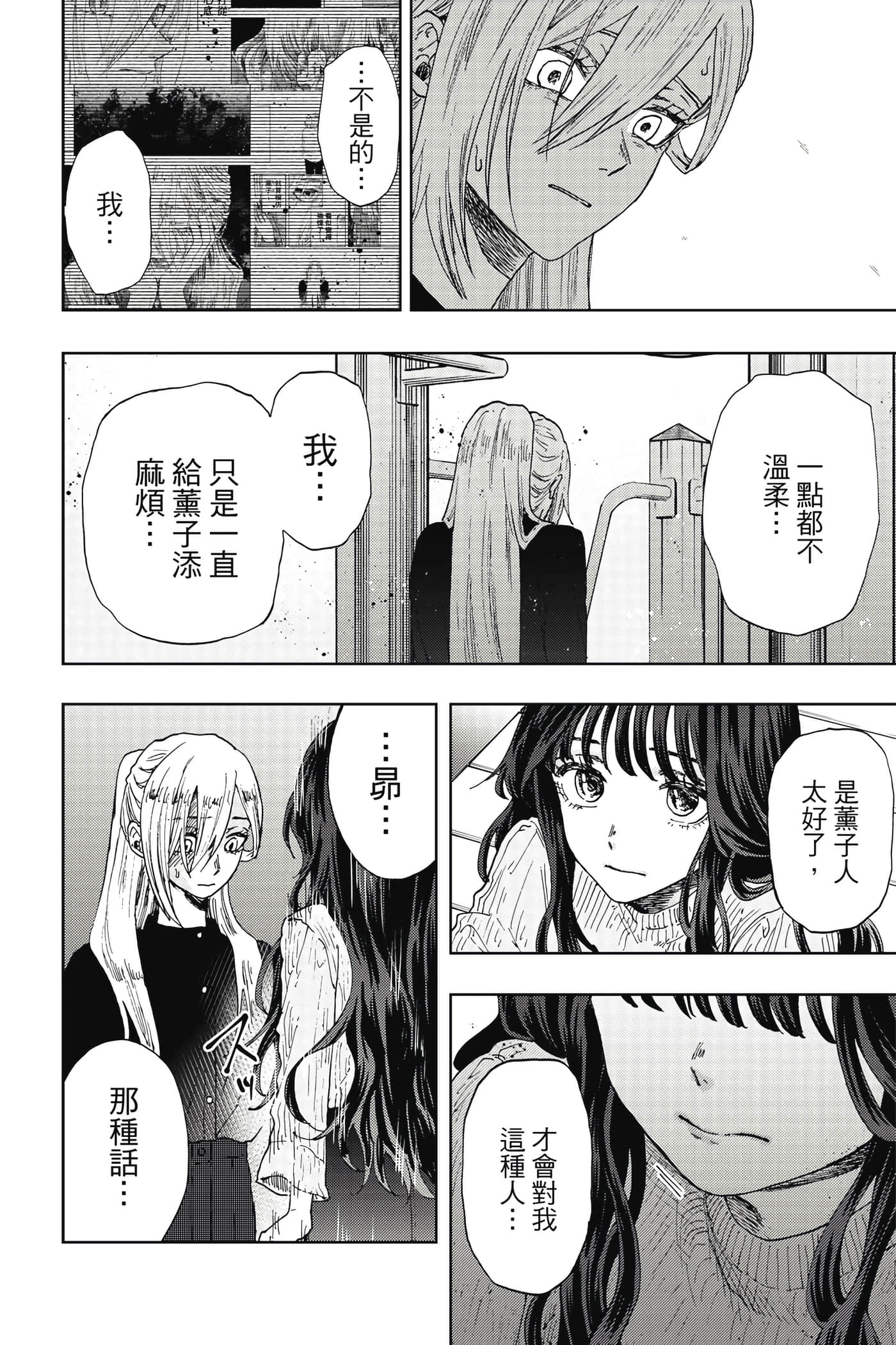 花薰凛然【1-151话 71-151是生肉】【薫る花は凛と咲く／薰香花朵凛然綻放】-2
