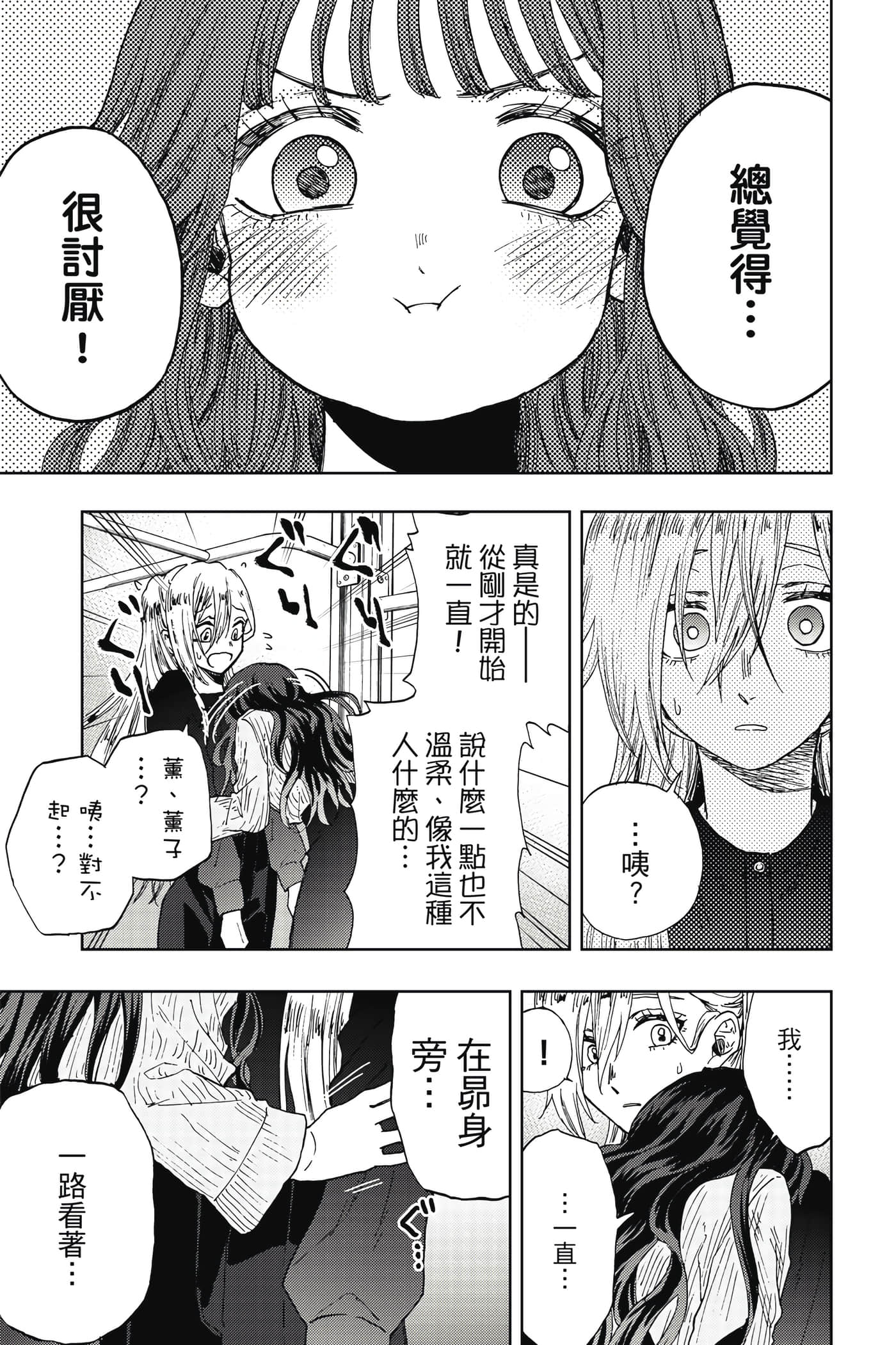花薰凛然【1-151话 71-151是生肉】【薫る花は凛と咲く／薰香花朵凛然綻放】-2