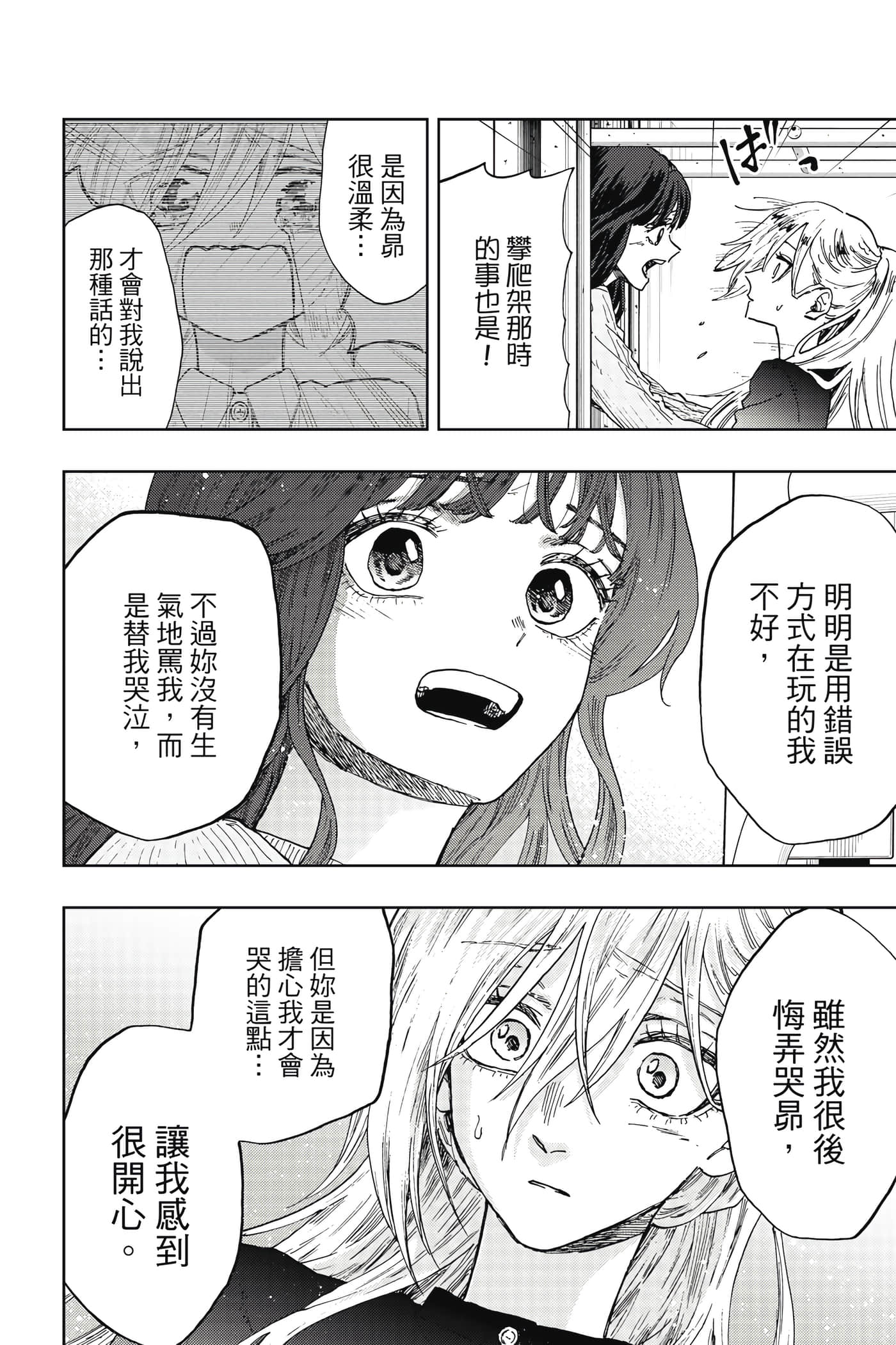 花薰凛然【1-151话 71-151是生肉】【薫る花は凛と咲く／薰香花朵凛然綻放】-2