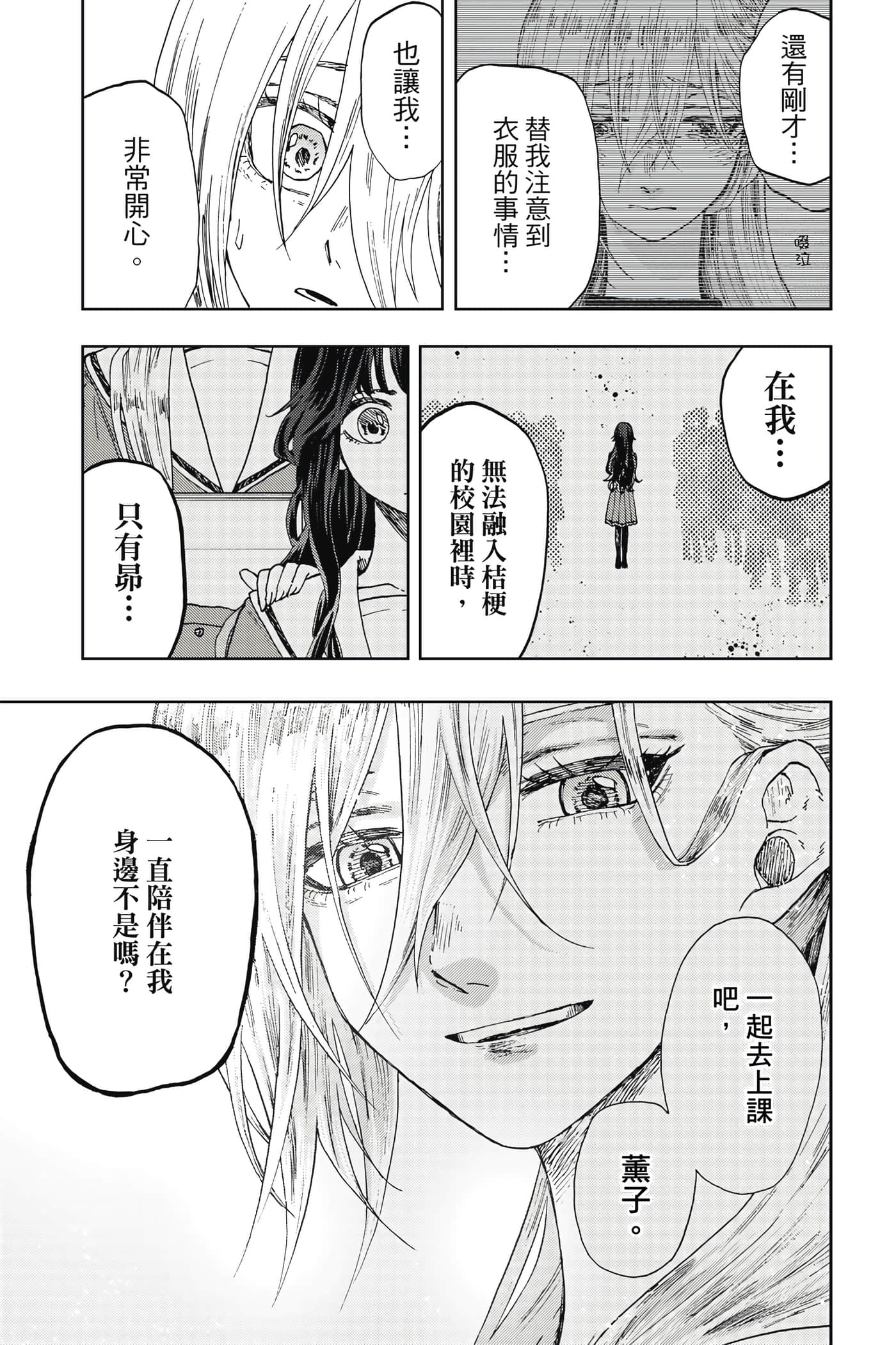 花薰凛然【1-151话 71-151是生肉】【薫る花は凛と咲く／薰香花朵凛然綻放】-2