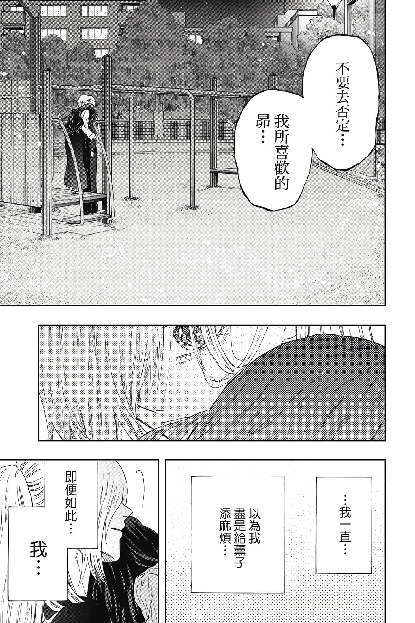 花薰凛然【1-151话 71-151是生肉】【薫る花は凛と咲く／薰香花朵凛然綻放】-2