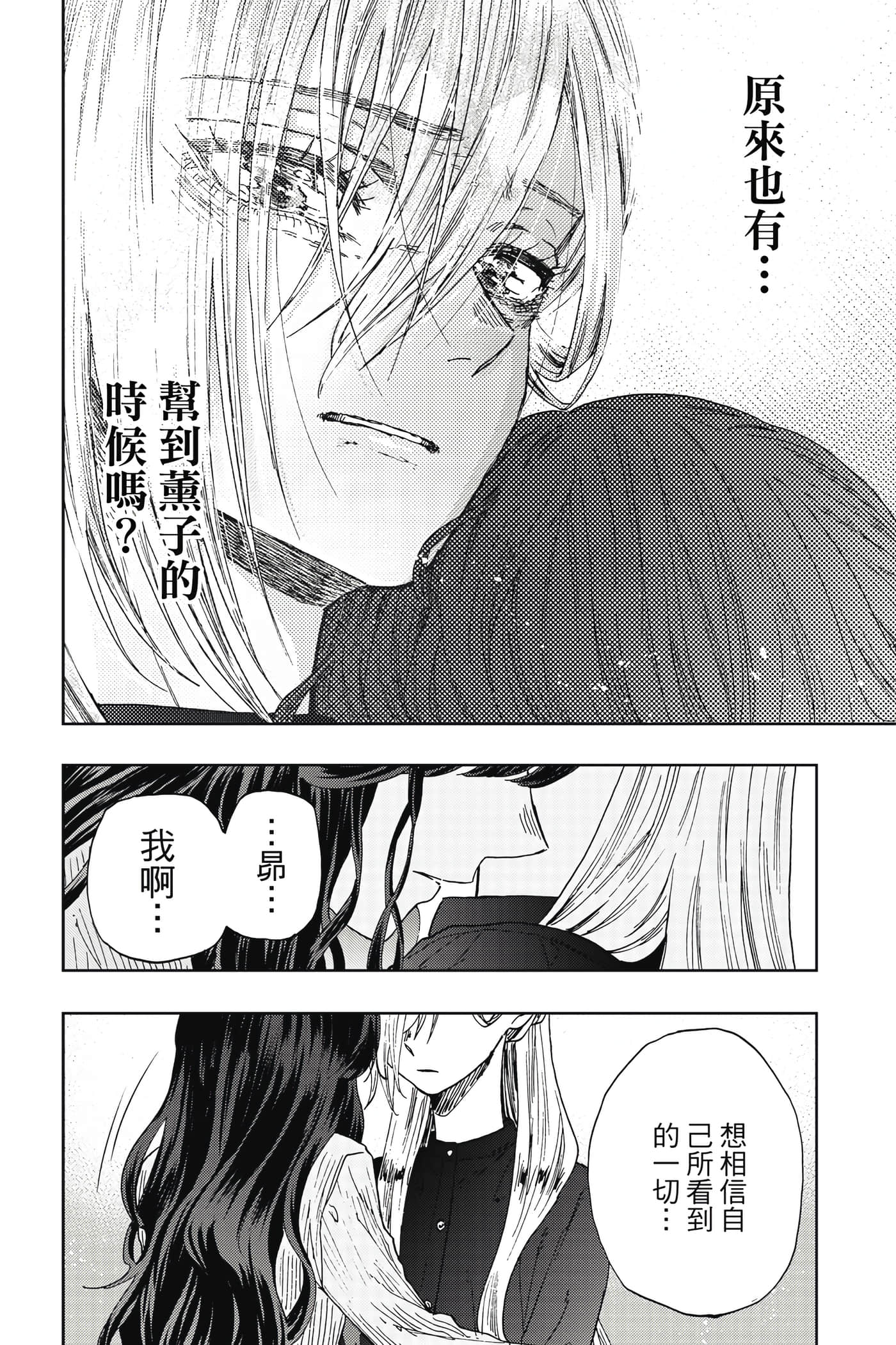 花薰凛然【1-151话 71-151是生肉】【薫る花は凛と咲く／薰香花朵凛然綻放】-2
