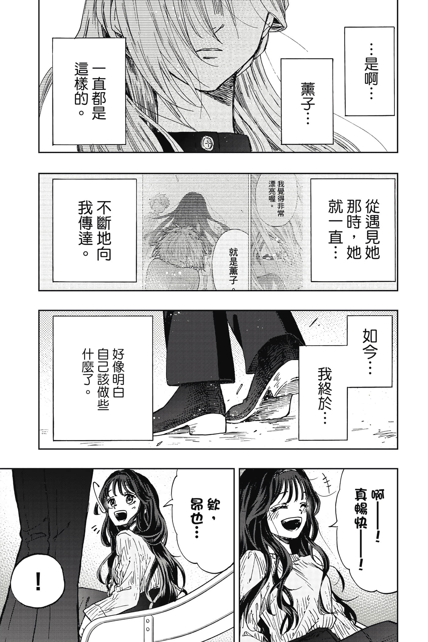 花薰凛然【1-151话 71-151是生肉】【薫る花は凛と咲く／薰香花朵凛然綻放】-2
