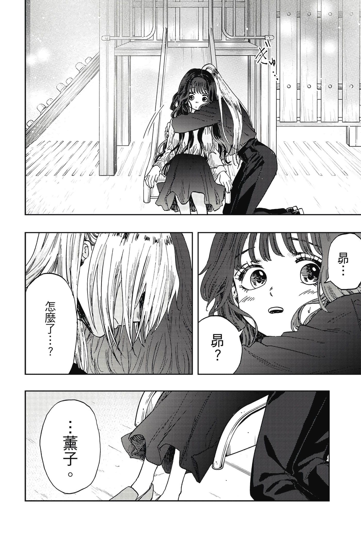 花薰凛然【1-151话 71-151是生肉】【薫る花は凛と咲く／薰香花朵凛然綻放】-2