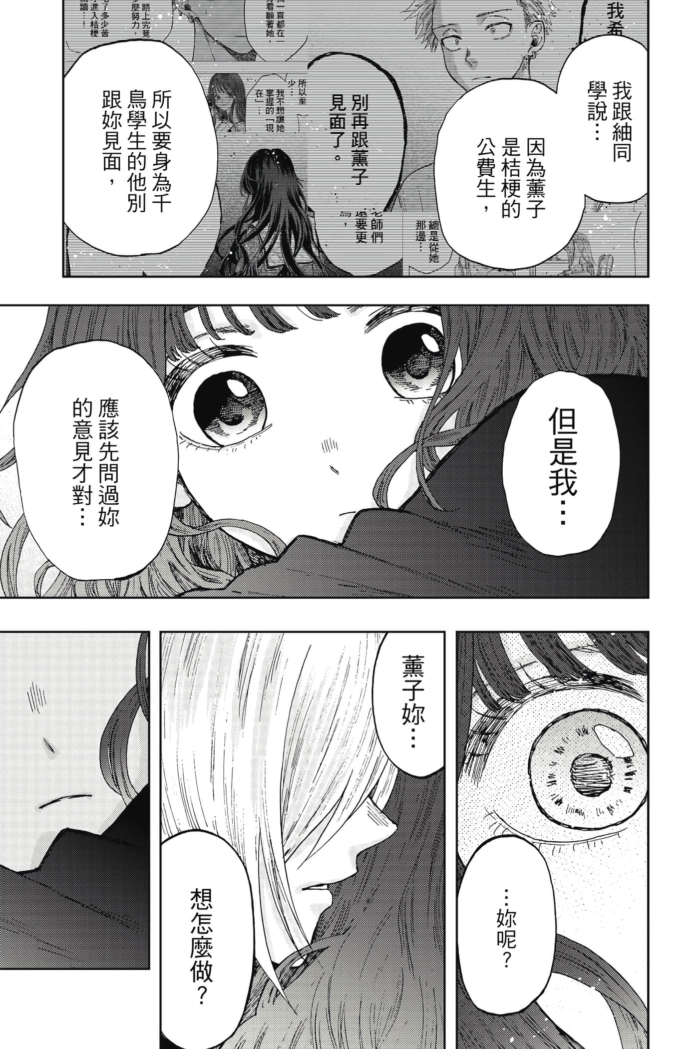 花薰凛然【1-151话 71-151是生肉】【薫る花は凛と咲く／薰香花朵凛然綻放】-2