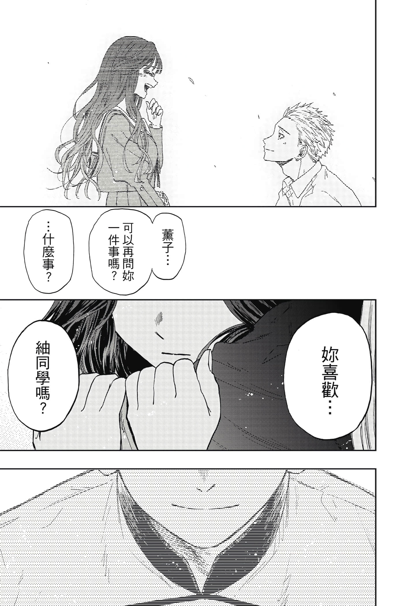 花薰凛然【1-151话 71-151是生肉】【薫る花は凛と咲く／薰香花朵凛然綻放】-2