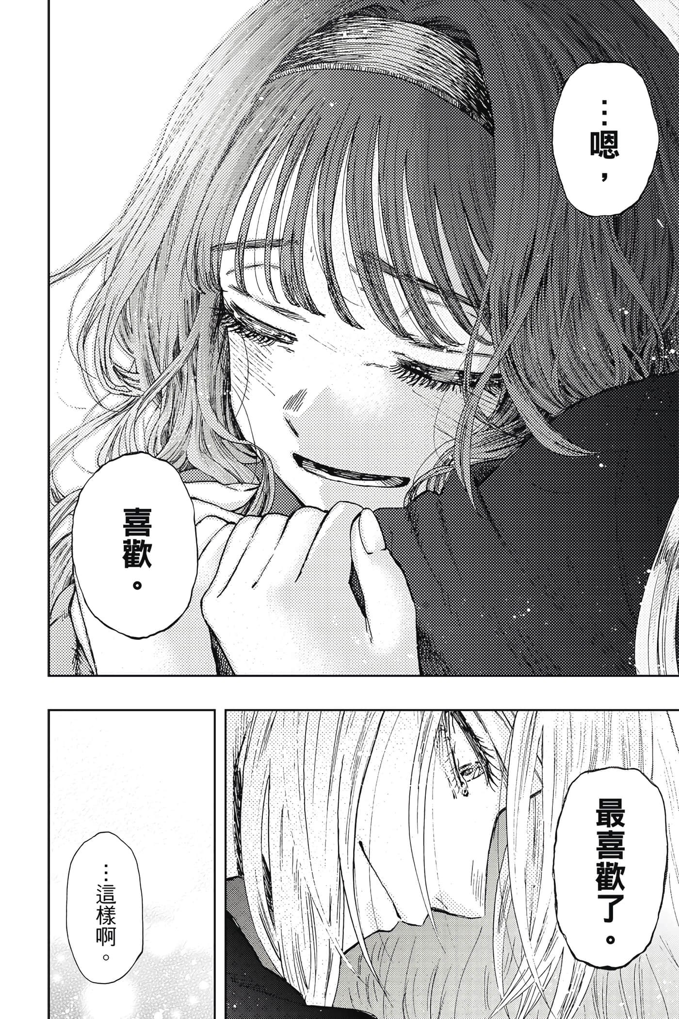 花薰凛然【1-151话 71-151是生肉】【薫る花は凛と咲く／薰香花朵凛然綻放】-2