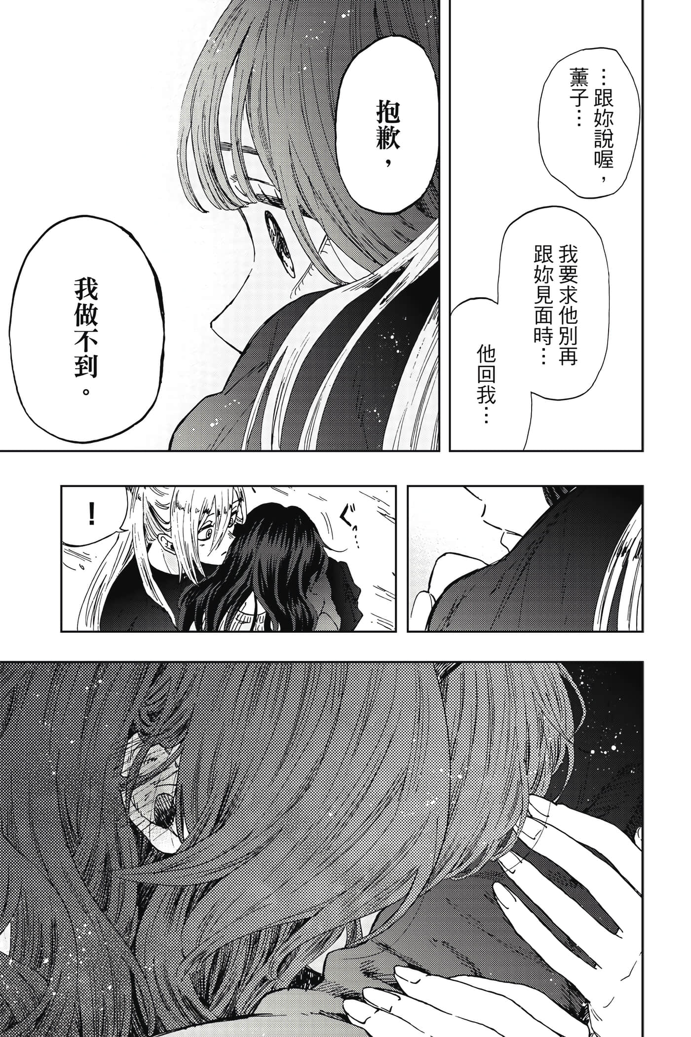 花薰凛然【1-151话 71-151是生肉】【薫る花は凛と咲く／薰香花朵凛然綻放】-2