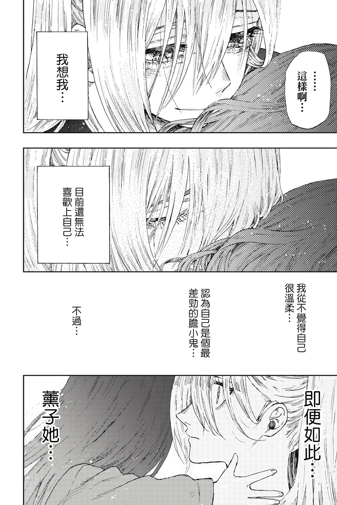 花薰凛然【1-151话 71-151是生肉】【薫る花は凛と咲く／薰香花朵凛然綻放】-2