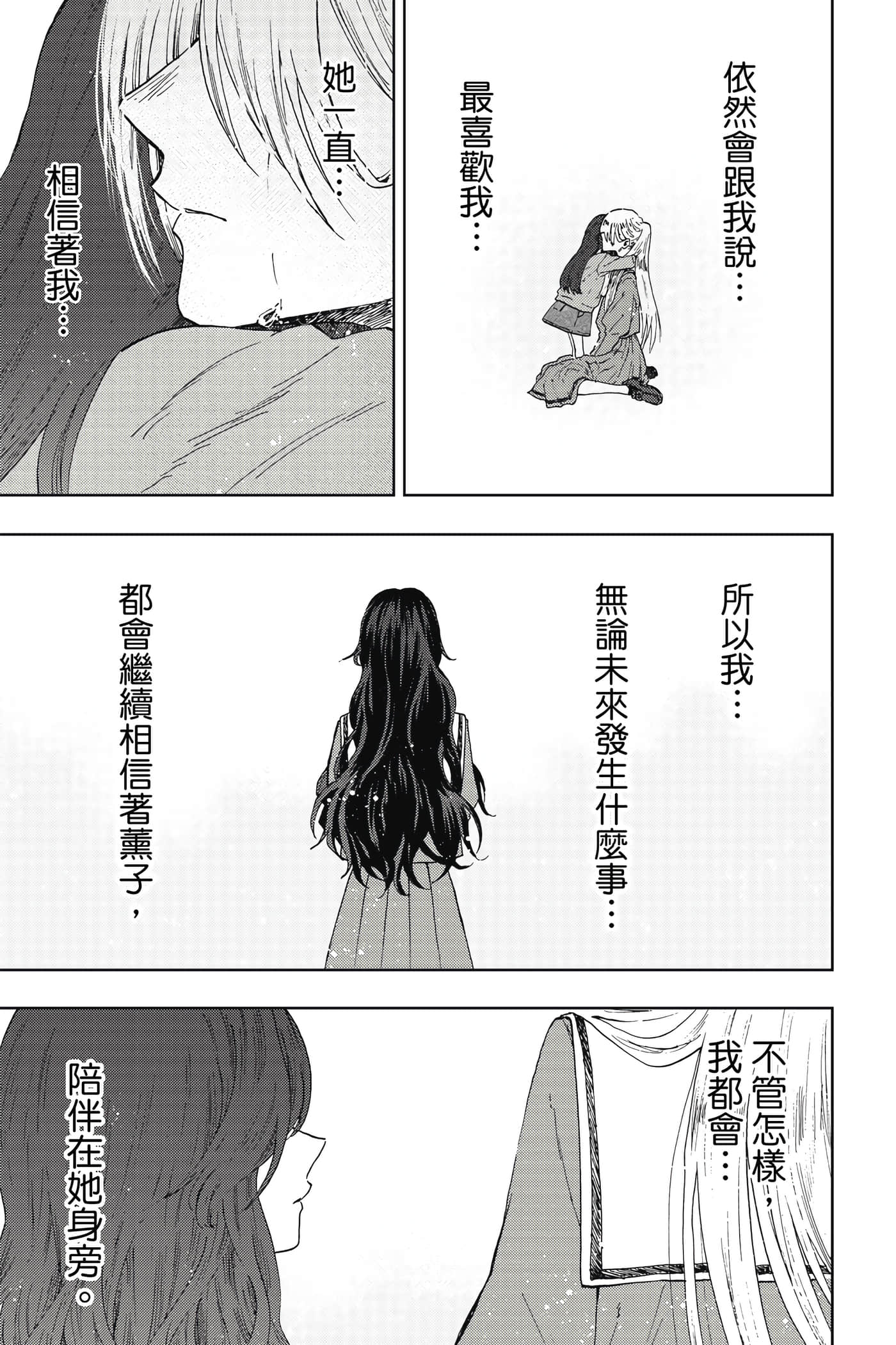 花薰凛然【1-151话 71-151是生肉】【薫る花は凛と咲く／薰香花朵凛然綻放】-2