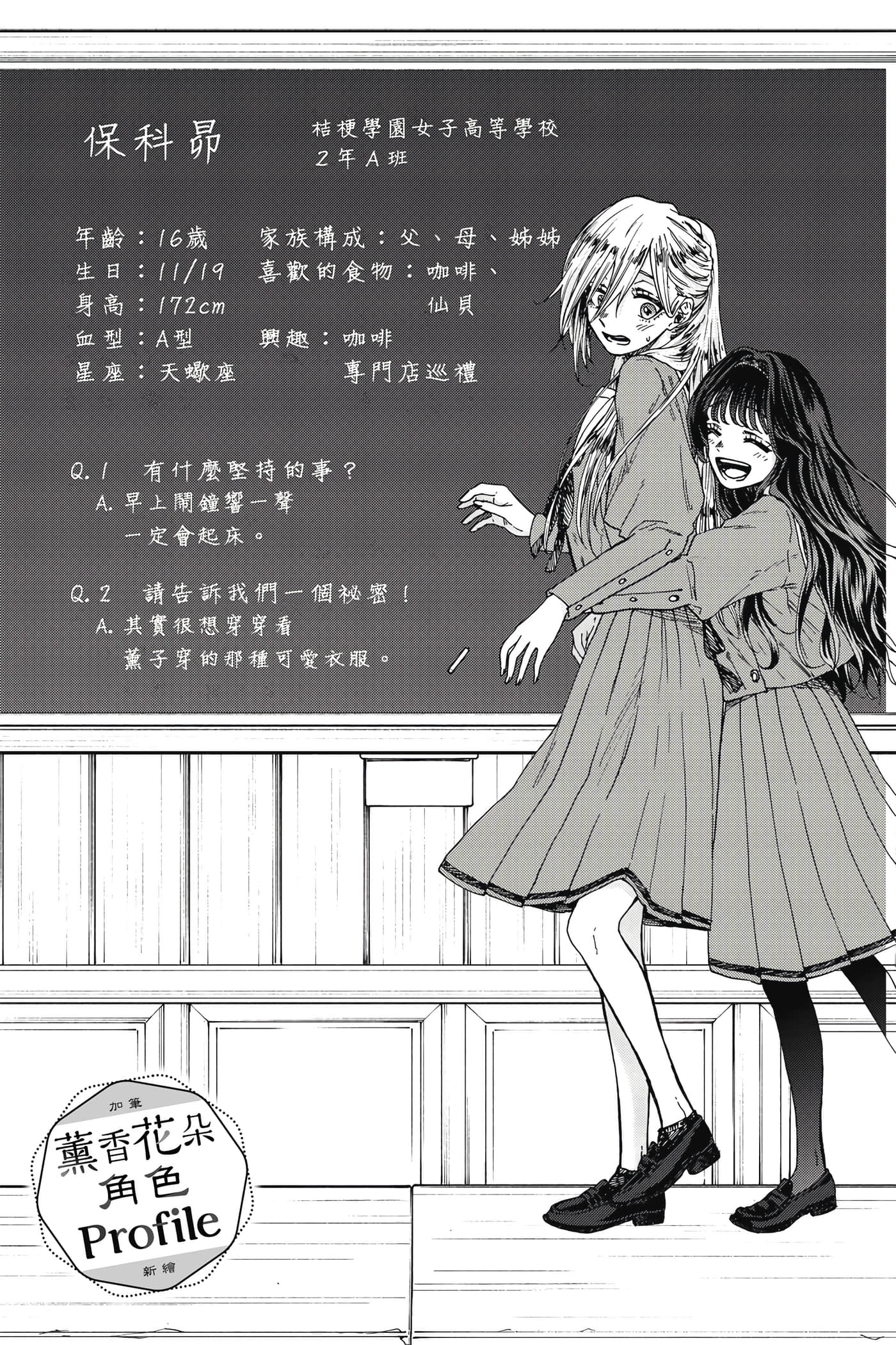 花薰凛然【1-151话 71-151是生肉】【薫る花は凛と咲く／薰香花朵凛然綻放】-2