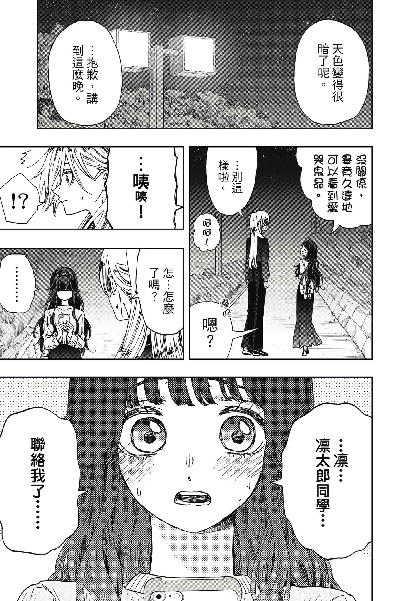 花薰凛然【1-151话 71-151是生肉】【薫る花は凛と咲く／薰香花朵凛然綻放】-2