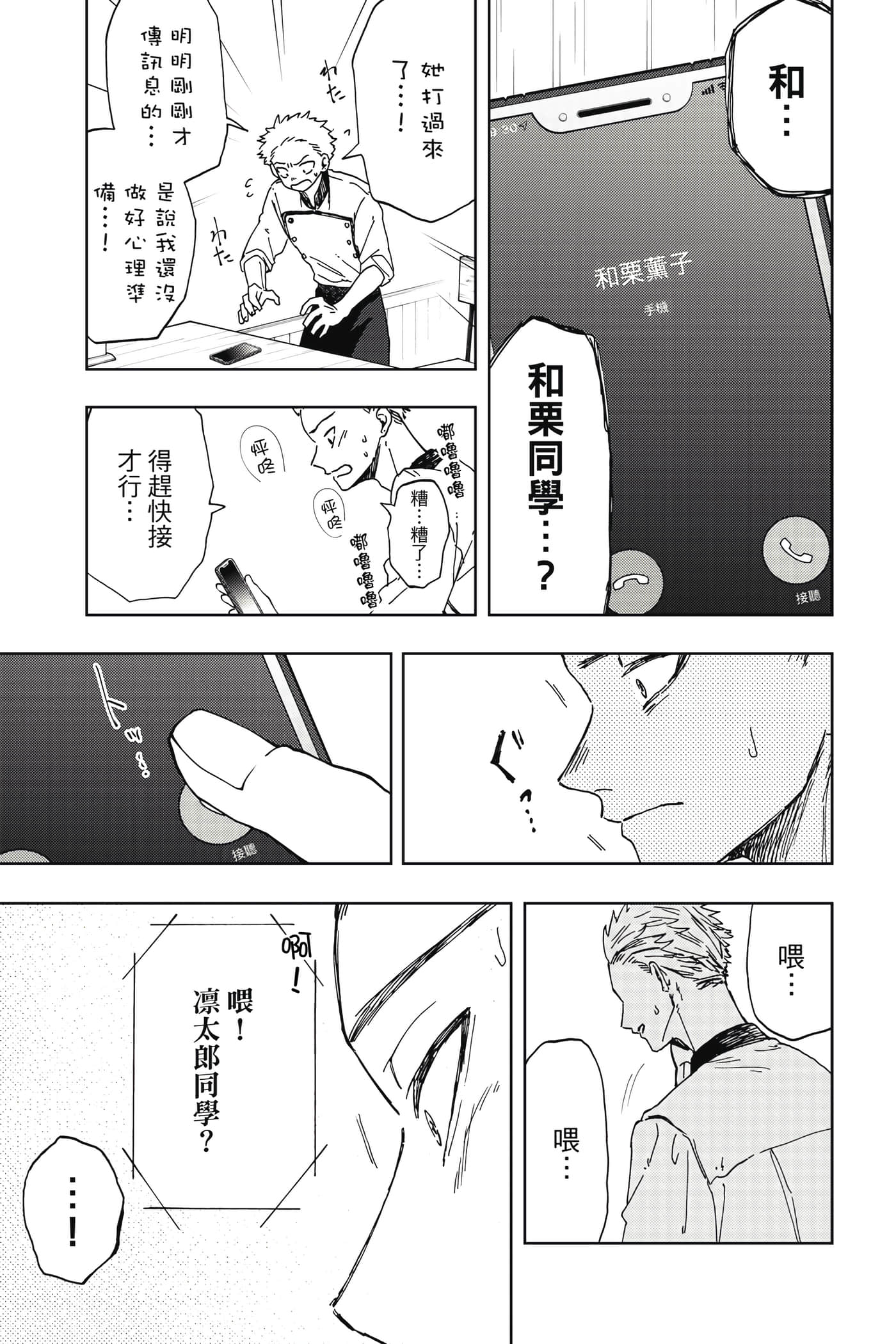 花薰凛然【1-151话 71-151是生肉】【薫る花は凛と咲く／薰香花朵凛然綻放】-2