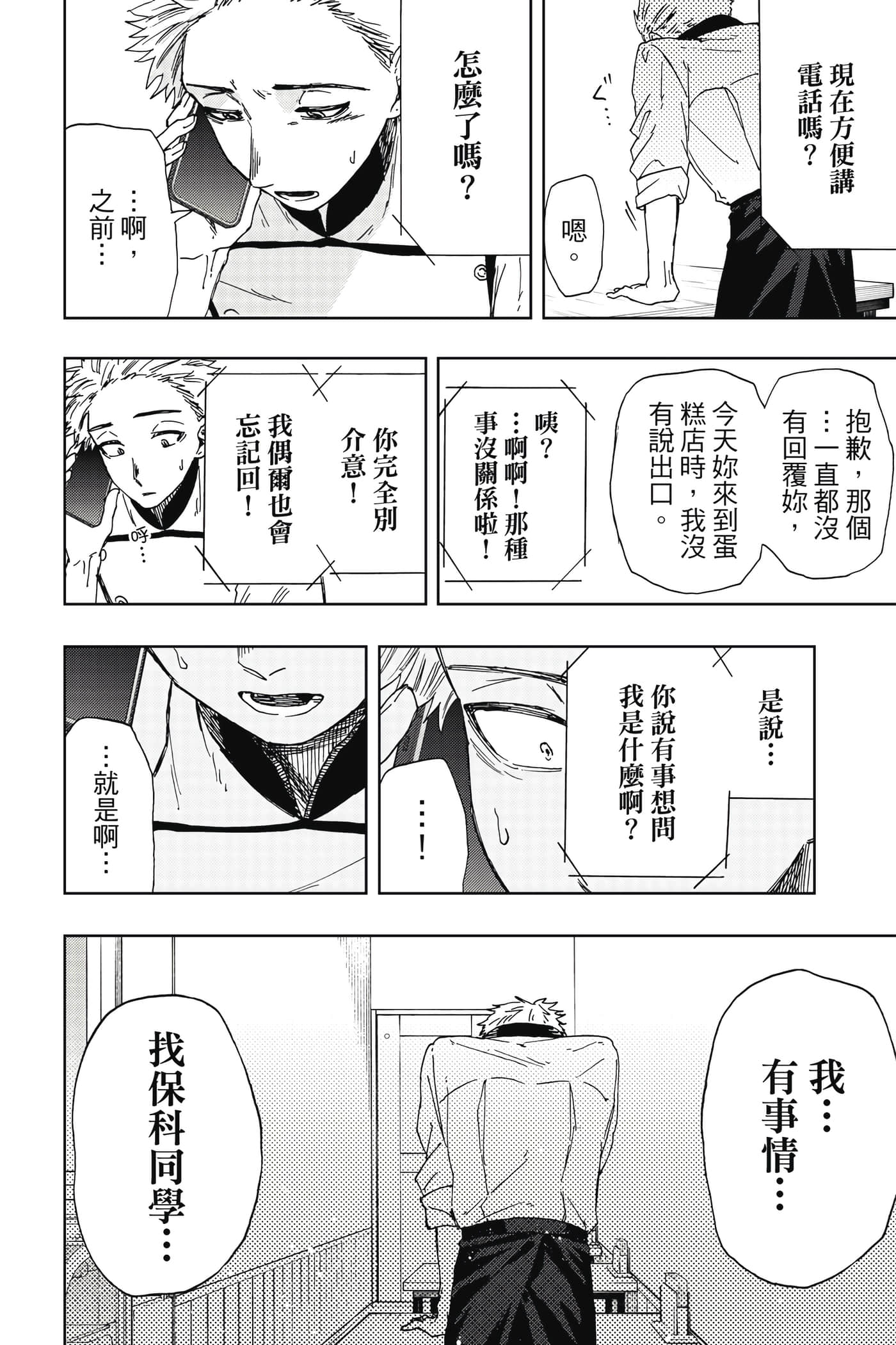 花薰凛然【1-151话 71-151是生肉】【薫る花は凛と咲く／薰香花朵凛然綻放】-2