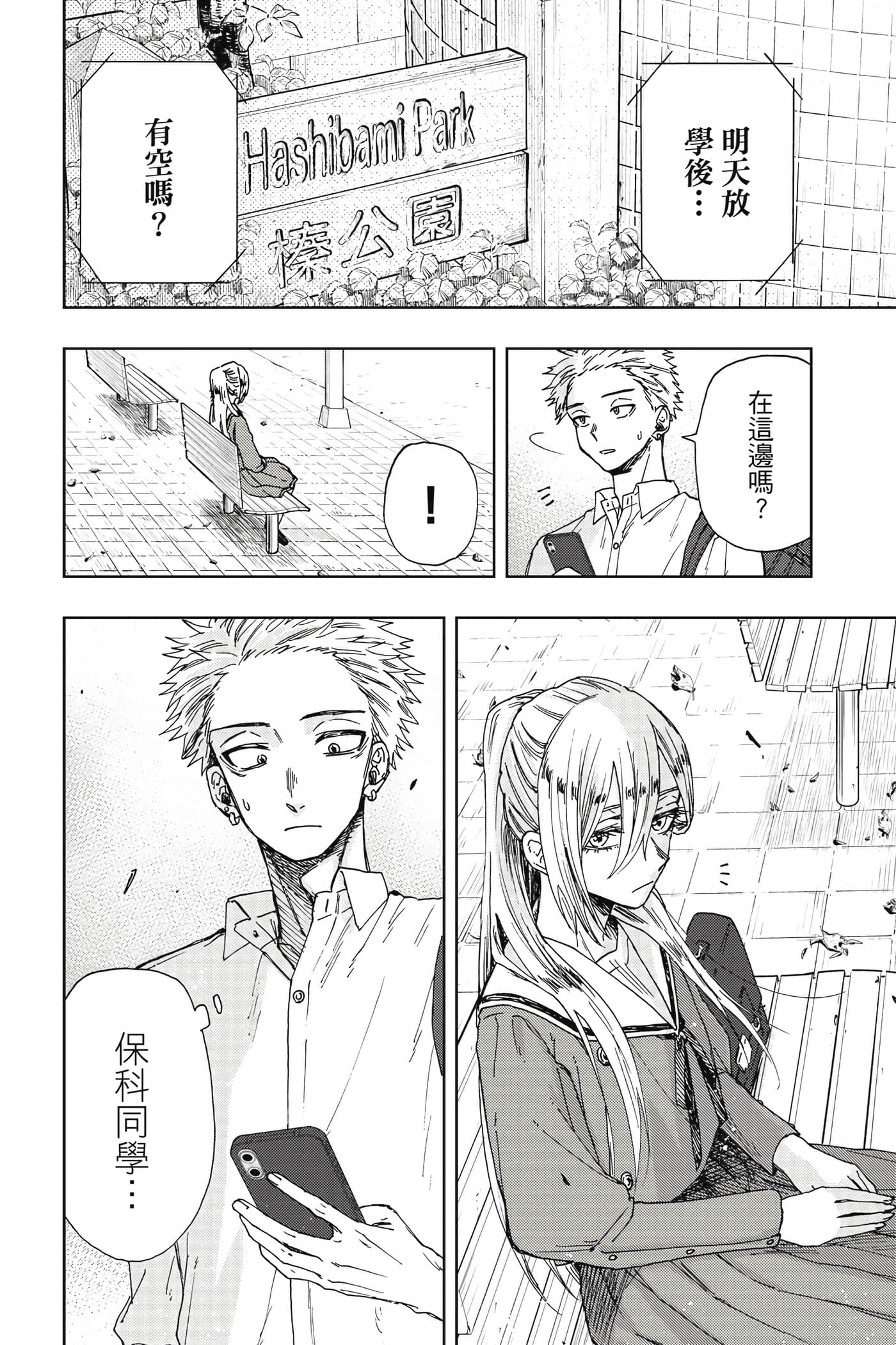 花薰凛然【1-151话 71-151是生肉】【薫る花は凛と咲く／薰香花朵凛然綻放】-2