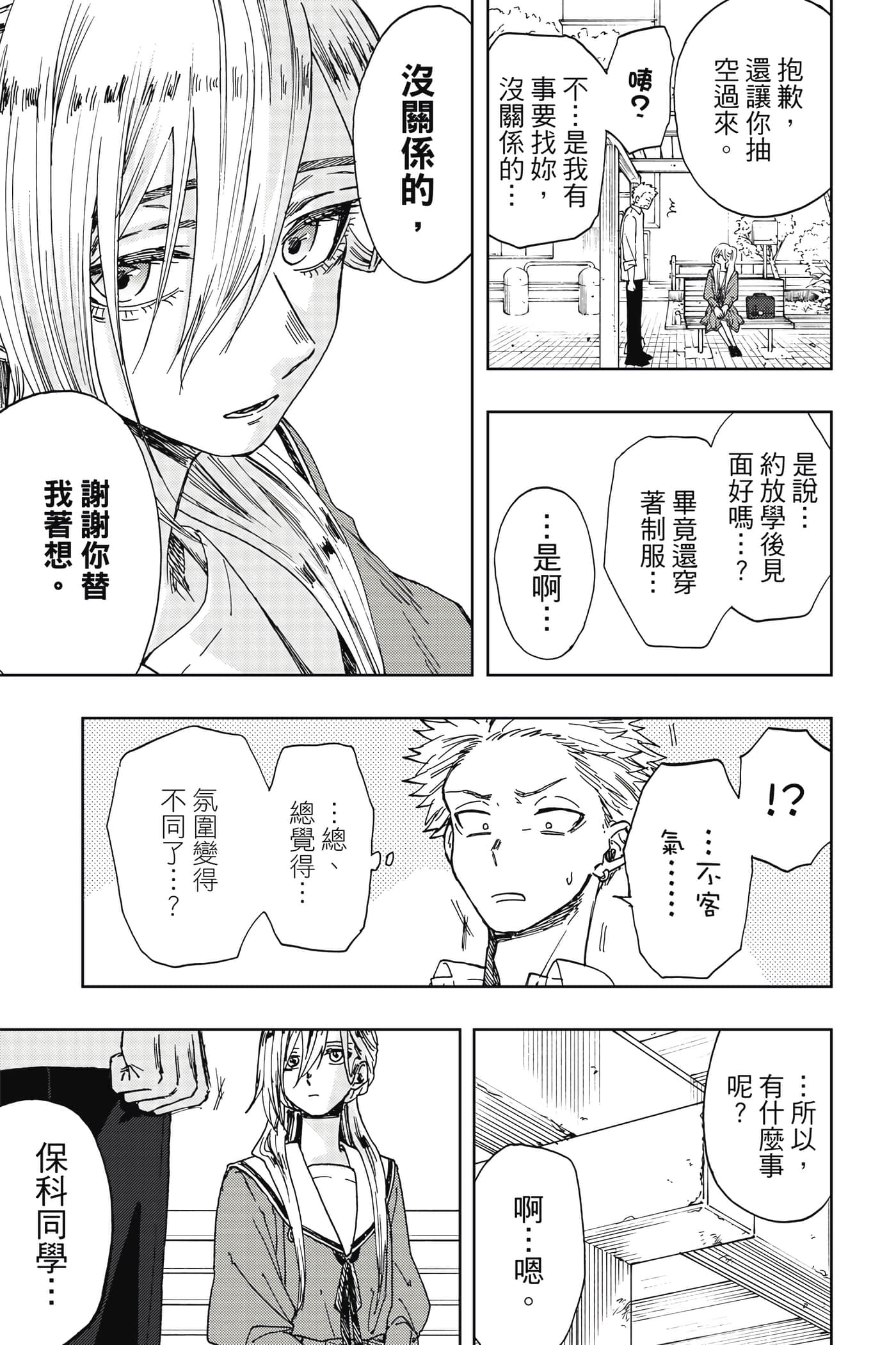 花薰凛然【1-151话 71-151是生肉】【薫る花は凛と咲く／薰香花朵凛然綻放】-2