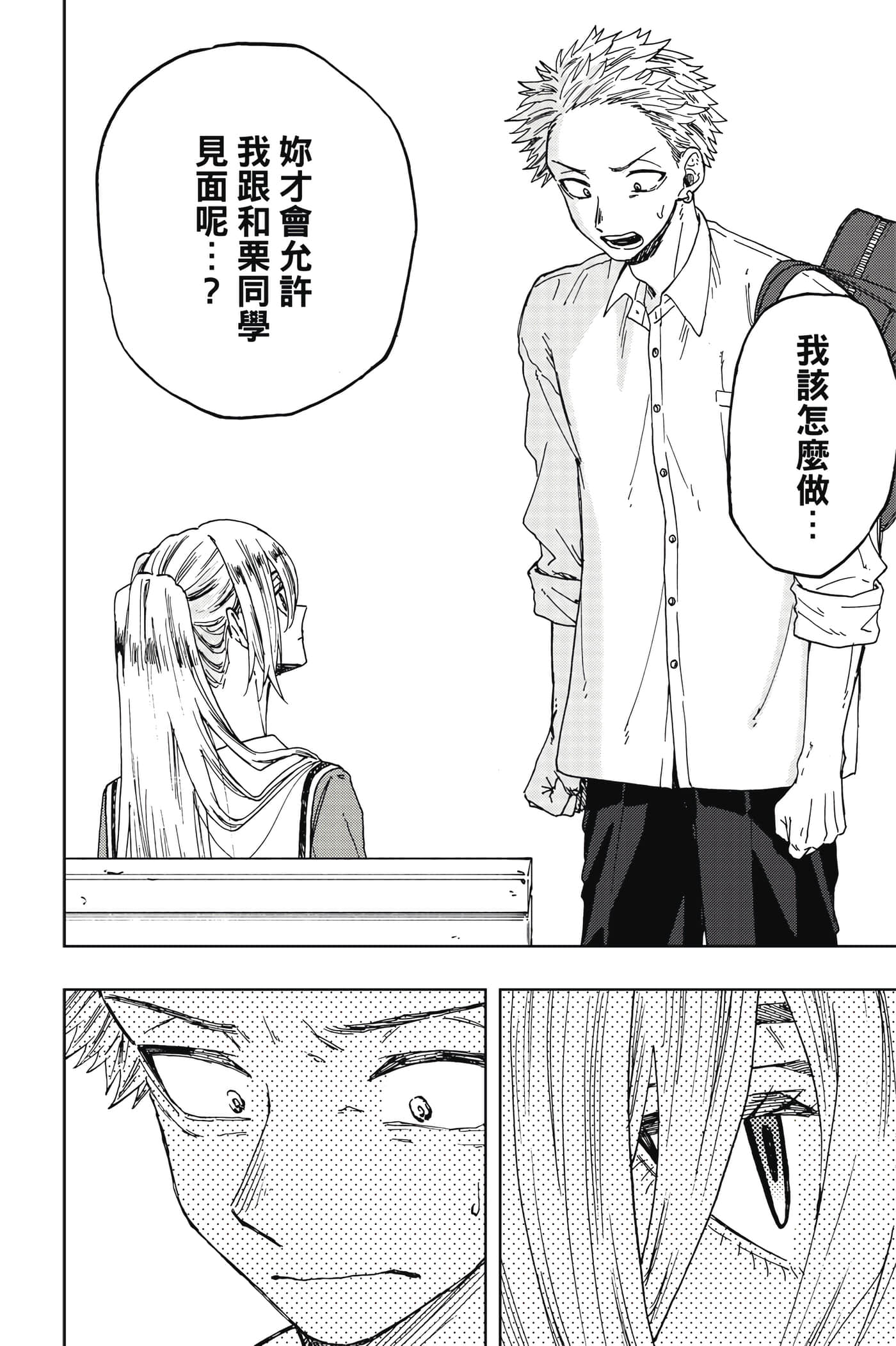 花薰凛然【1-151话 71-151是生肉】【薫る花は凛と咲く／薰香花朵凛然綻放】-2