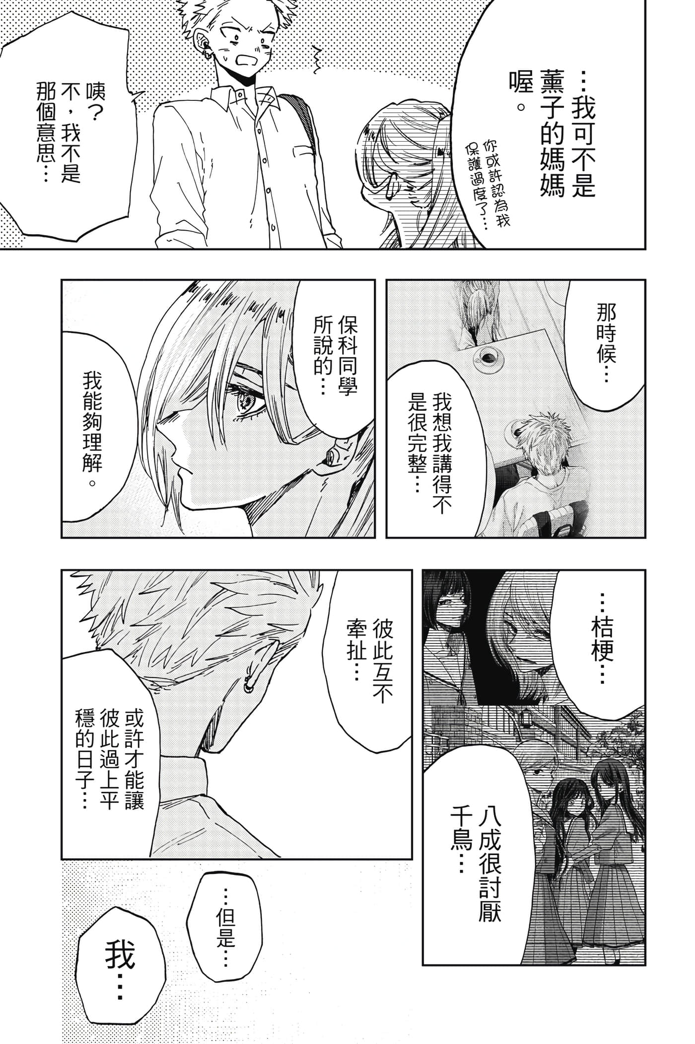 花薰凛然【1-151话 71-151是生肉】【薫る花は凛と咲く／薰香花朵凛然綻放】-2