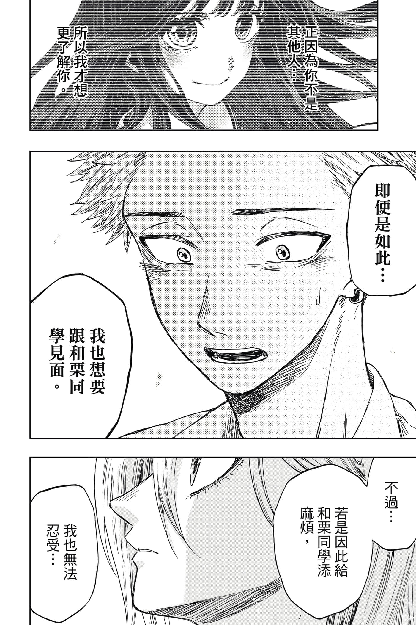 花薰凛然【1-151话 71-151是生肉】【薫る花は凛と咲く／薰香花朵凛然綻放】-2
