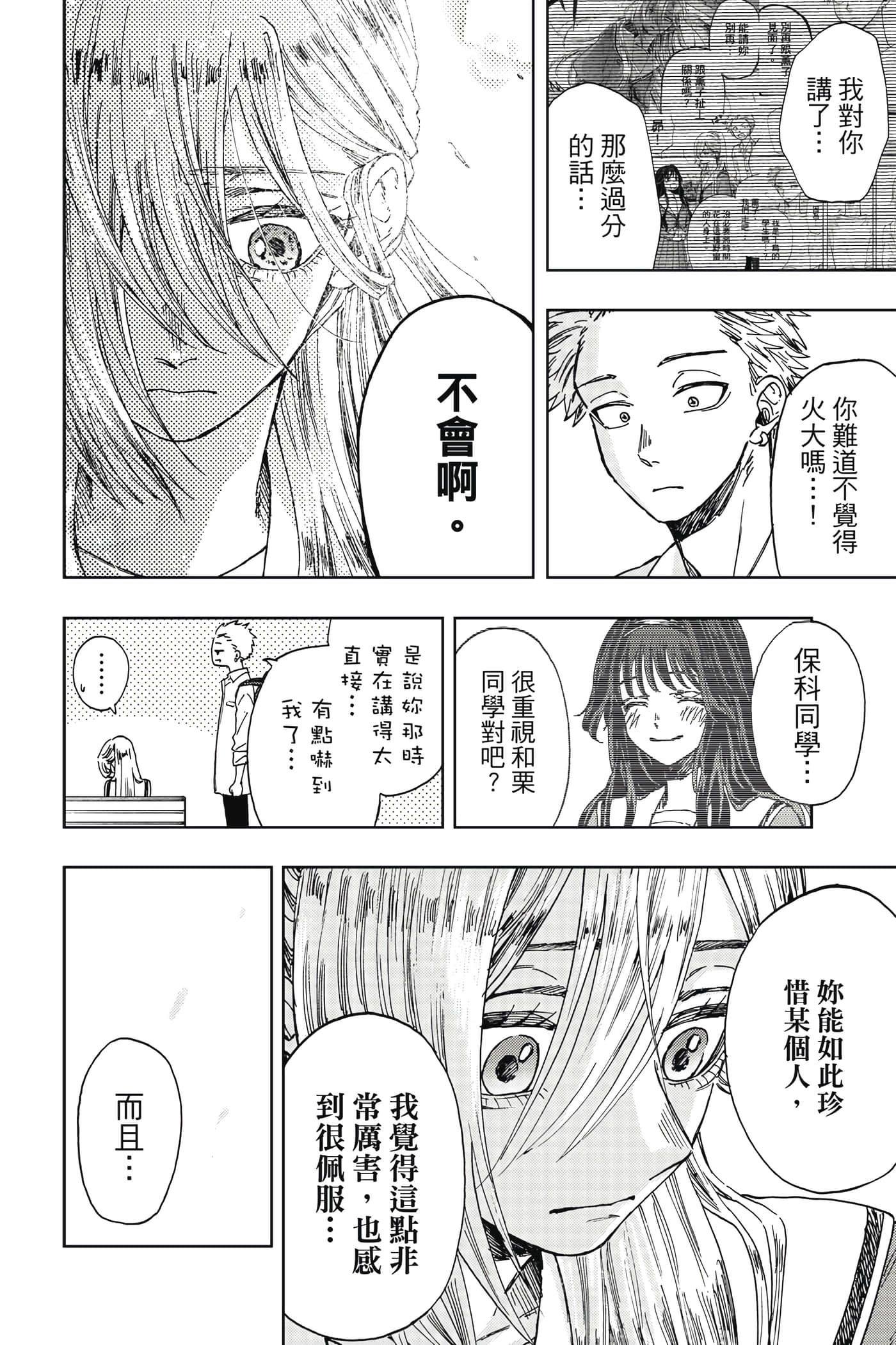 花薰凛然【1-151话 71-151是生肉】【薫る花は凛と咲く／薰香花朵凛然綻放】-2