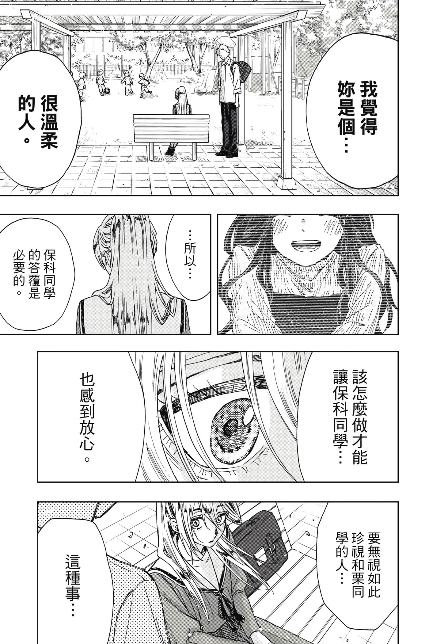 花薰凛然【1-151话 71-151是生肉】【薫る花は凛と咲く／薰香花朵凛然綻放】-2