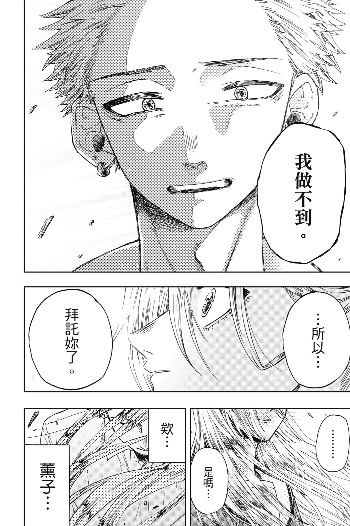 花薰凛然【1-151话 71-151是生肉】【薫る花は凛と咲く／薰香花朵凛然綻放】-2