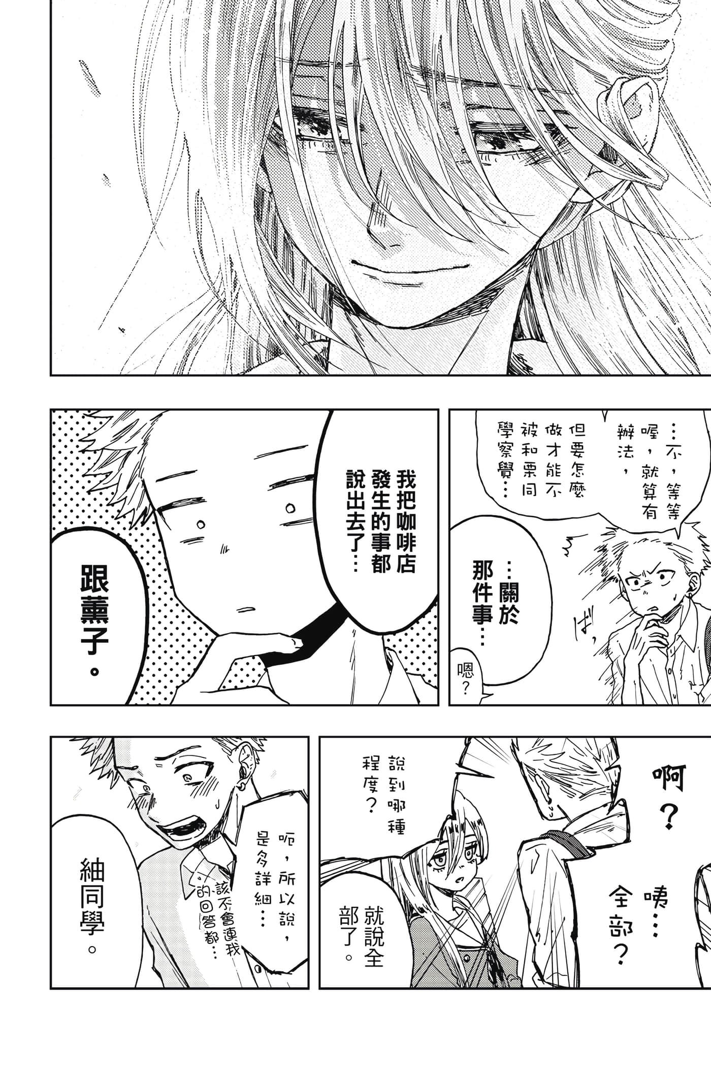 花薰凛然【1-151话 71-151是生肉】【薫る花は凛と咲く／薰香花朵凛然綻放】-2
