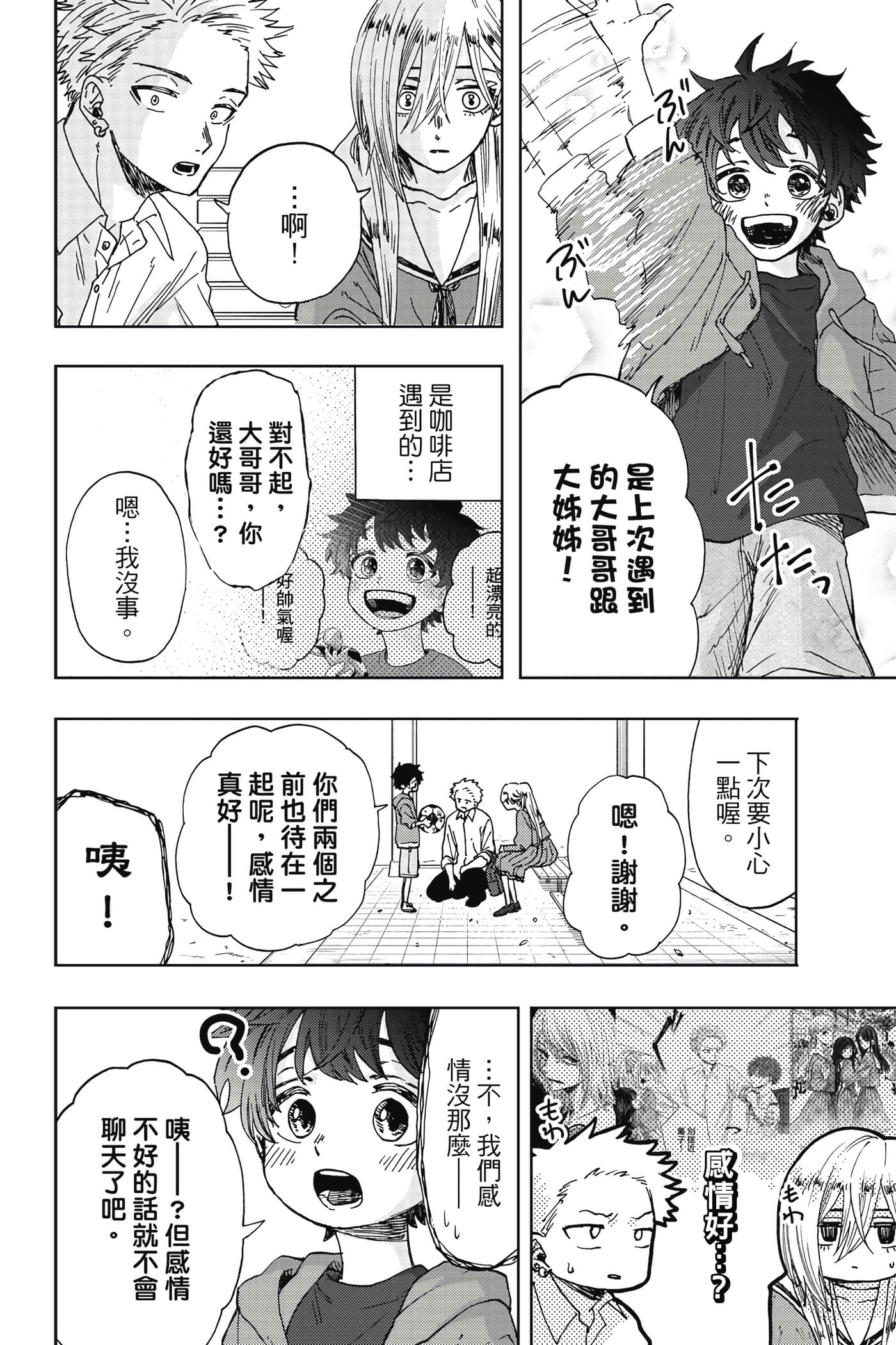 花薰凛然【1-151话 71-151是生肉】【薫る花は凛と咲く／薰香花朵凛然綻放】-2