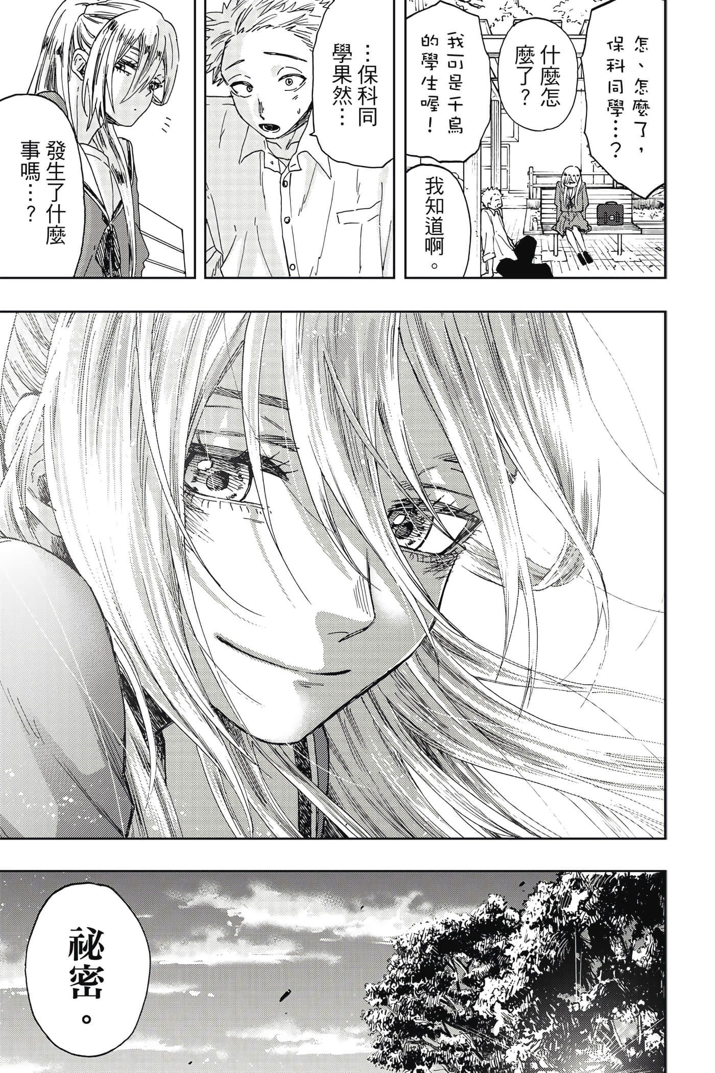 花薰凛然【1-151话 71-151是生肉】【薫る花は凛と咲く／薰香花朵凛然綻放】-2