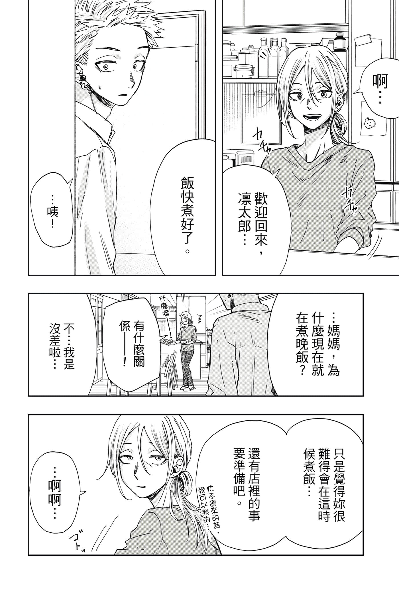 花薰凛然【1-151话 71-151是生肉】【薫る花は凛と咲く／薰香花朵凛然綻放】-2