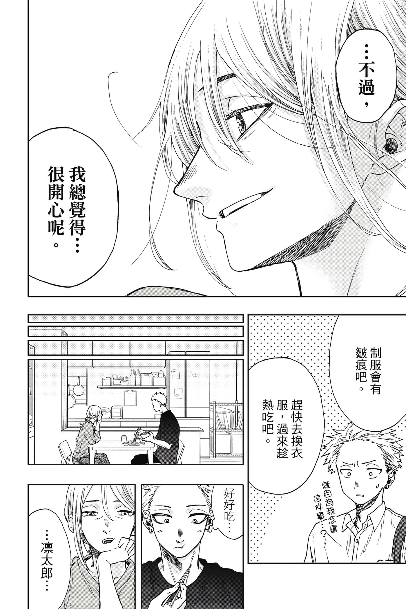 花薰凛然【1-151话 71-151是生肉】【薫る花は凛と咲く／薰香花朵凛然綻放】-2