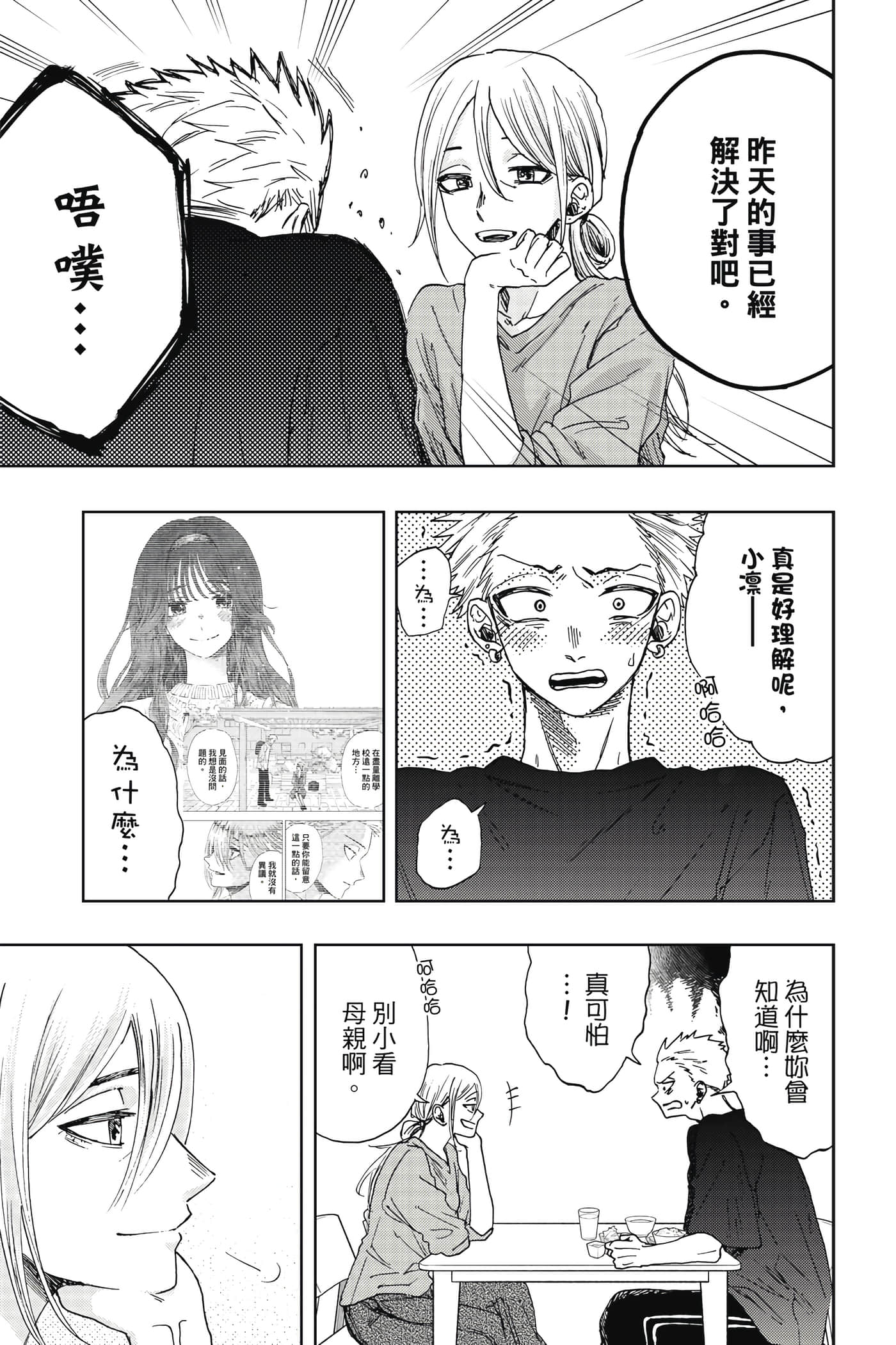 花薰凛然【1-151话 71-151是生肉】【薫る花は凛と咲く／薰香花朵凛然綻放】-2