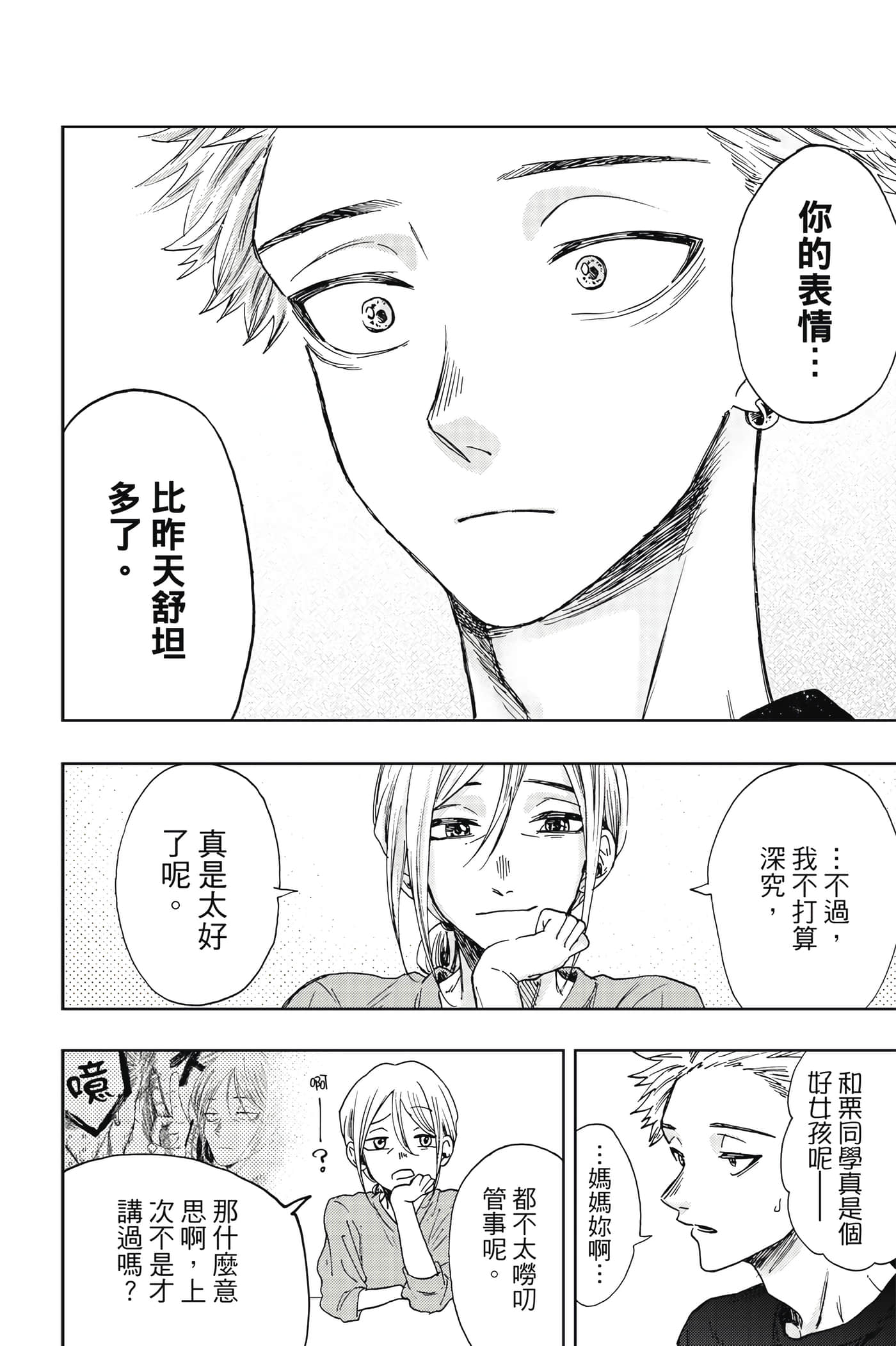 花薰凛然【1-151话 71-151是生肉】【薫る花は凛と咲く／薰香花朵凛然綻放】-2