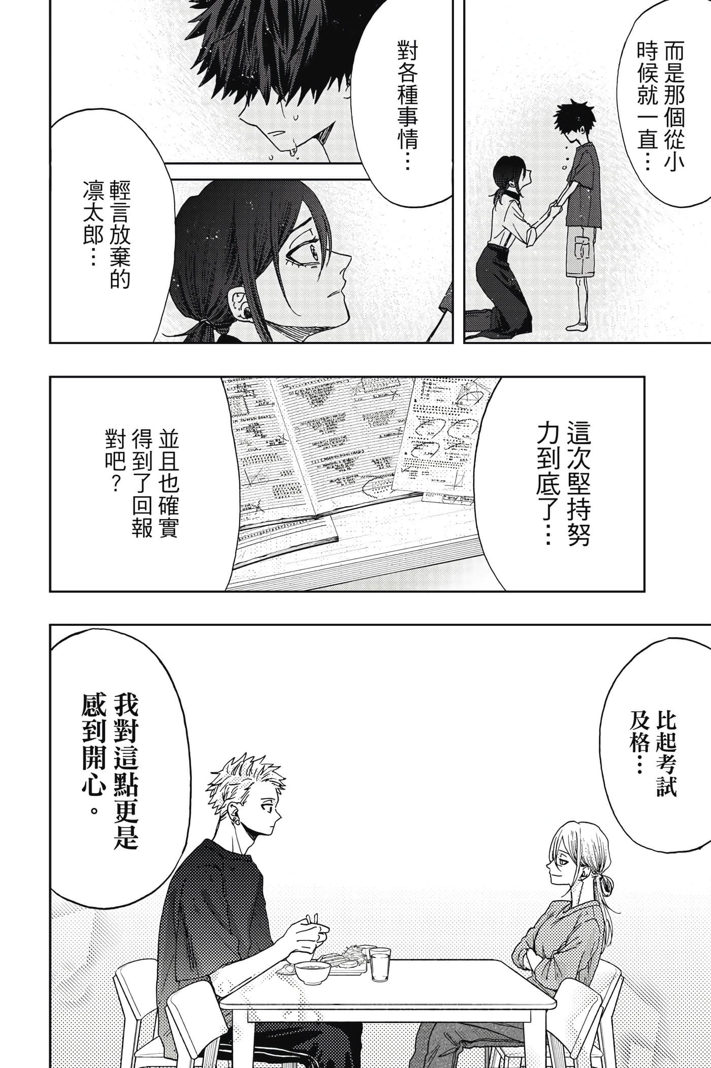 花薰凛然【1-151话 71-151是生肉】【薫る花は凛と咲く／薰香花朵凛然綻放】-2
