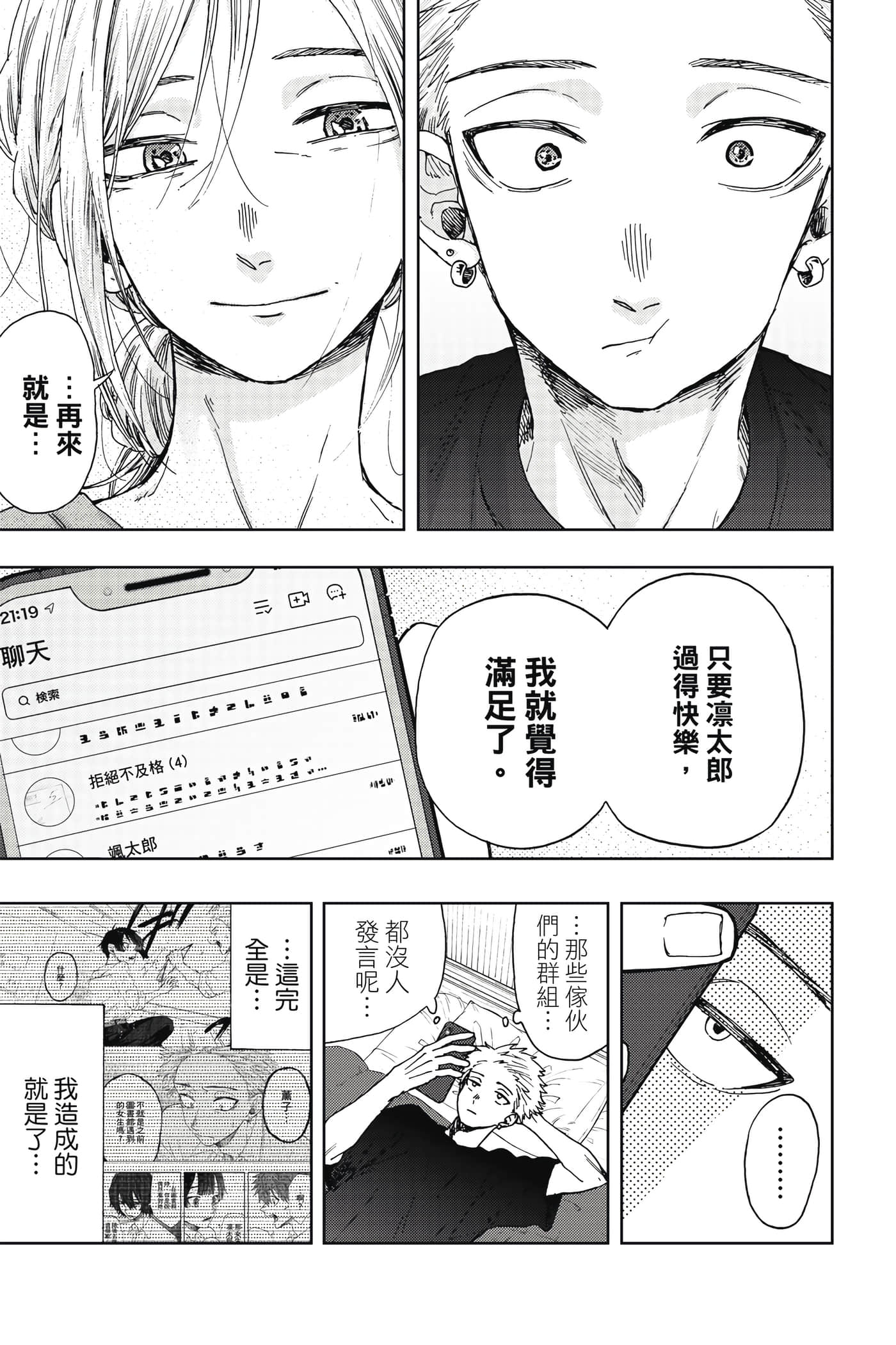 花薰凛然【1-151话 71-151是生肉】【薫る花は凛と咲く／薰香花朵凛然綻放】-2