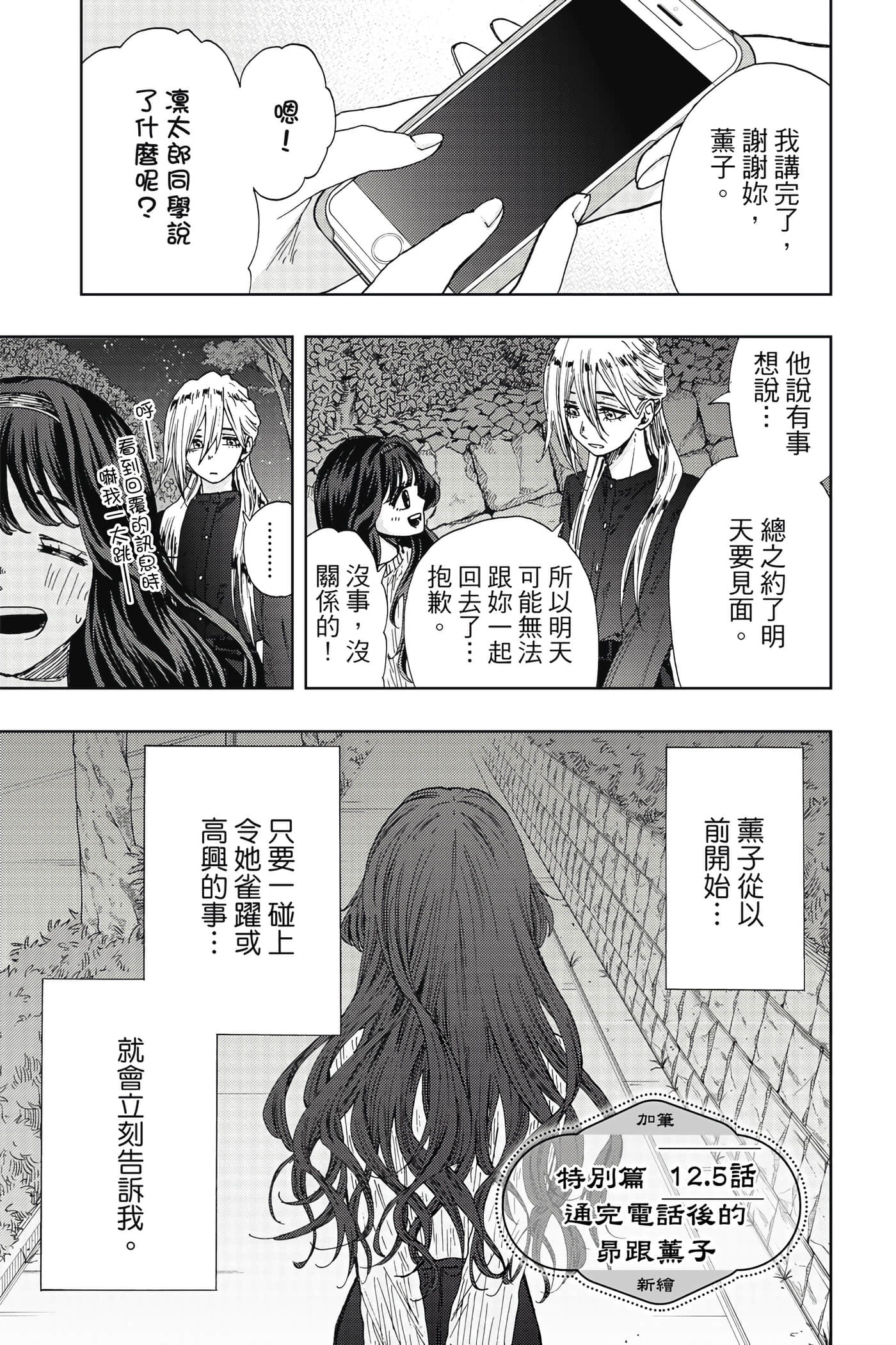 花薰凛然【1-151话 71-151是生肉】【薫る花は凛と咲く／薰香花朵凛然綻放】-2